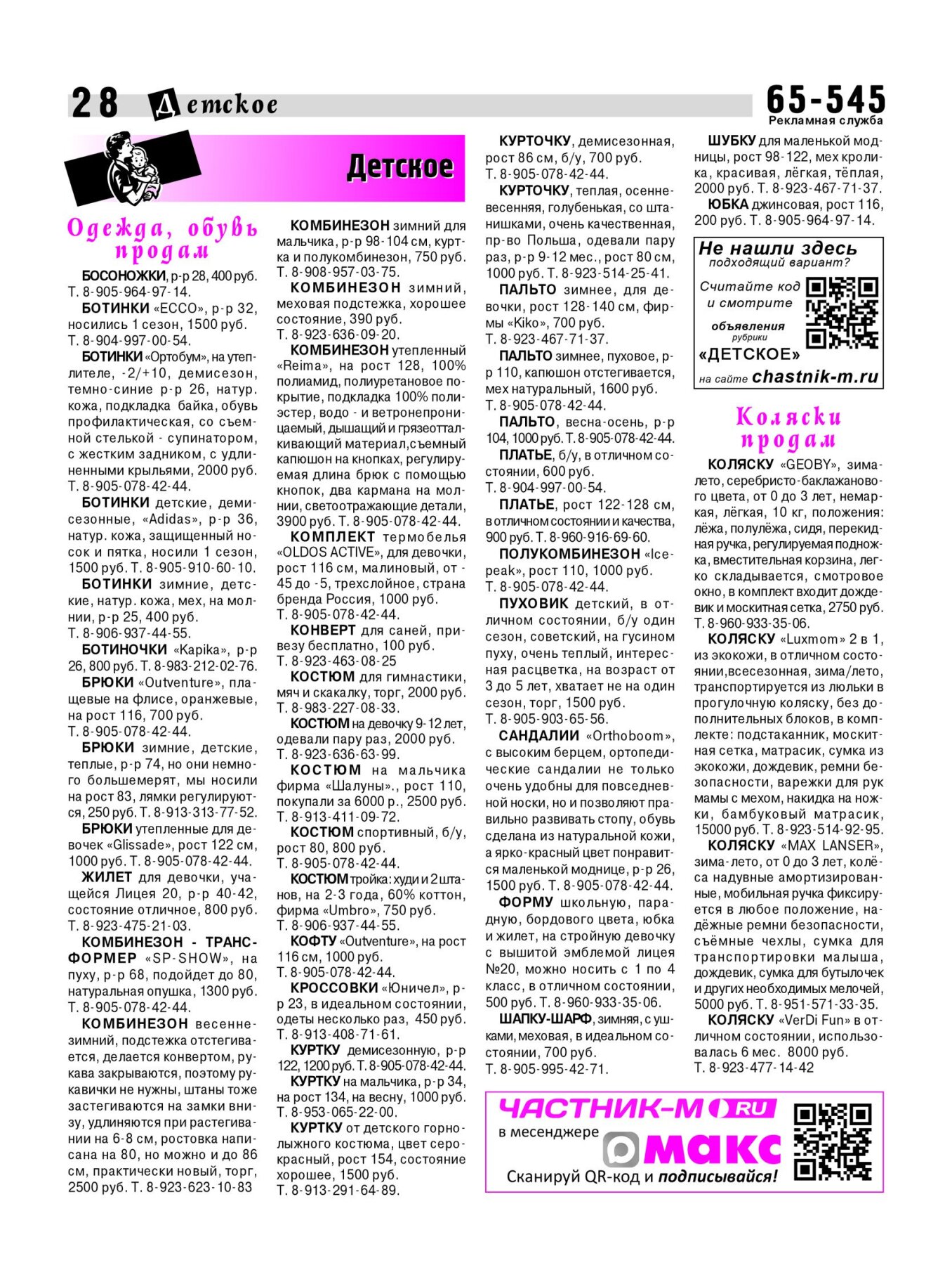 Газетв Частник-М. стр. 28
