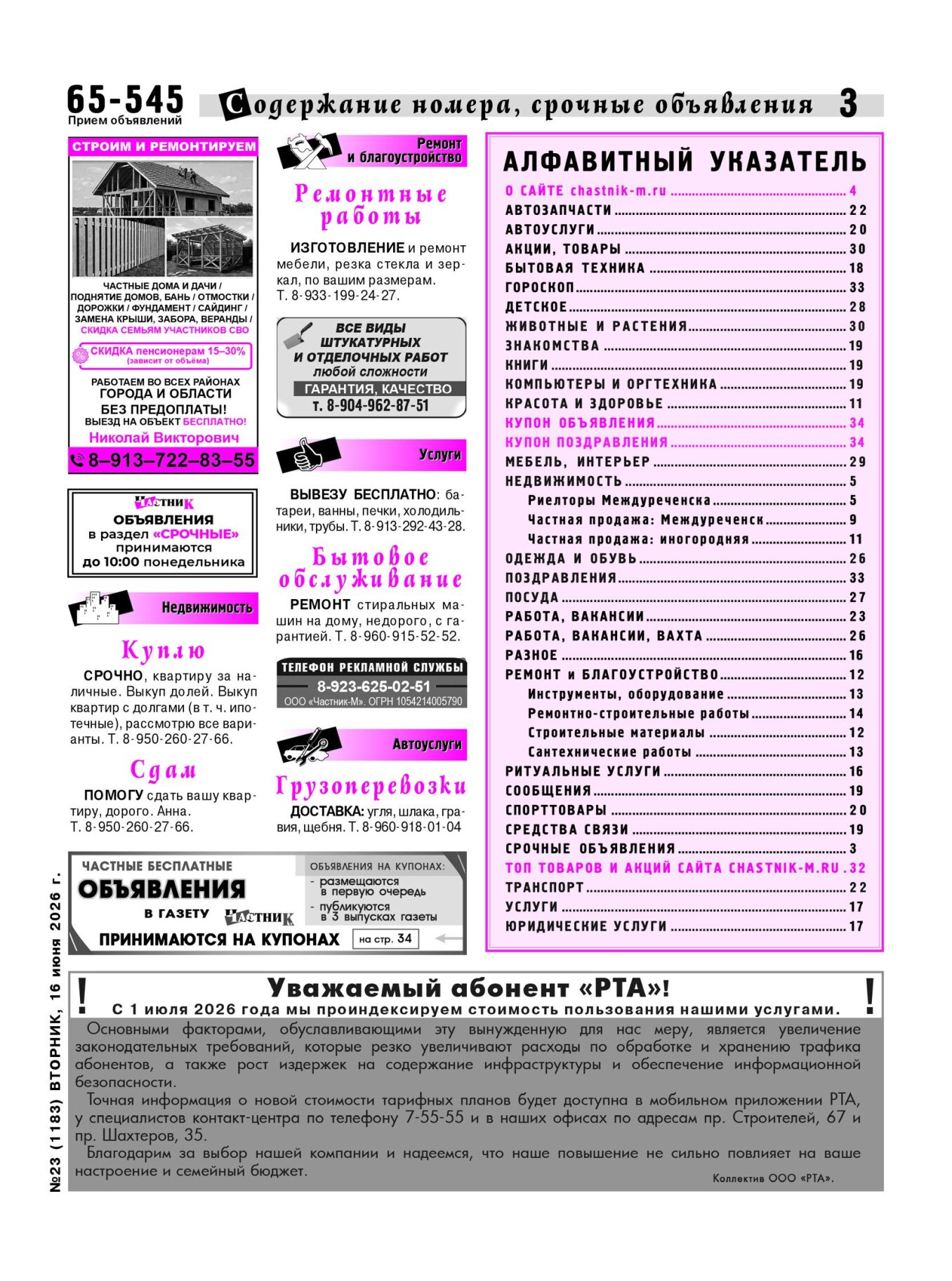 Газетв Частник-М. стр. 3
