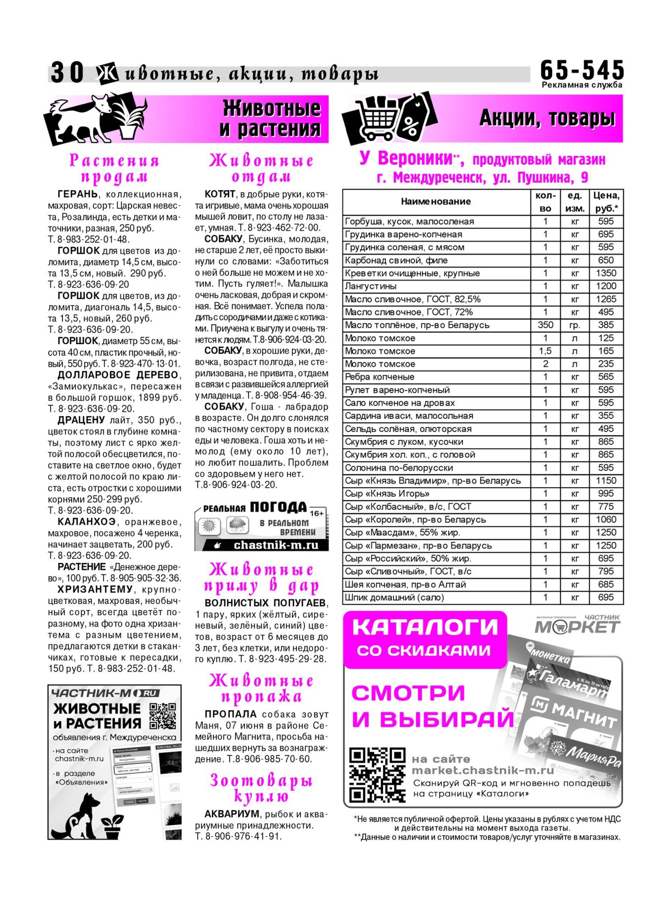 Газетв Частник-М. стр. 30