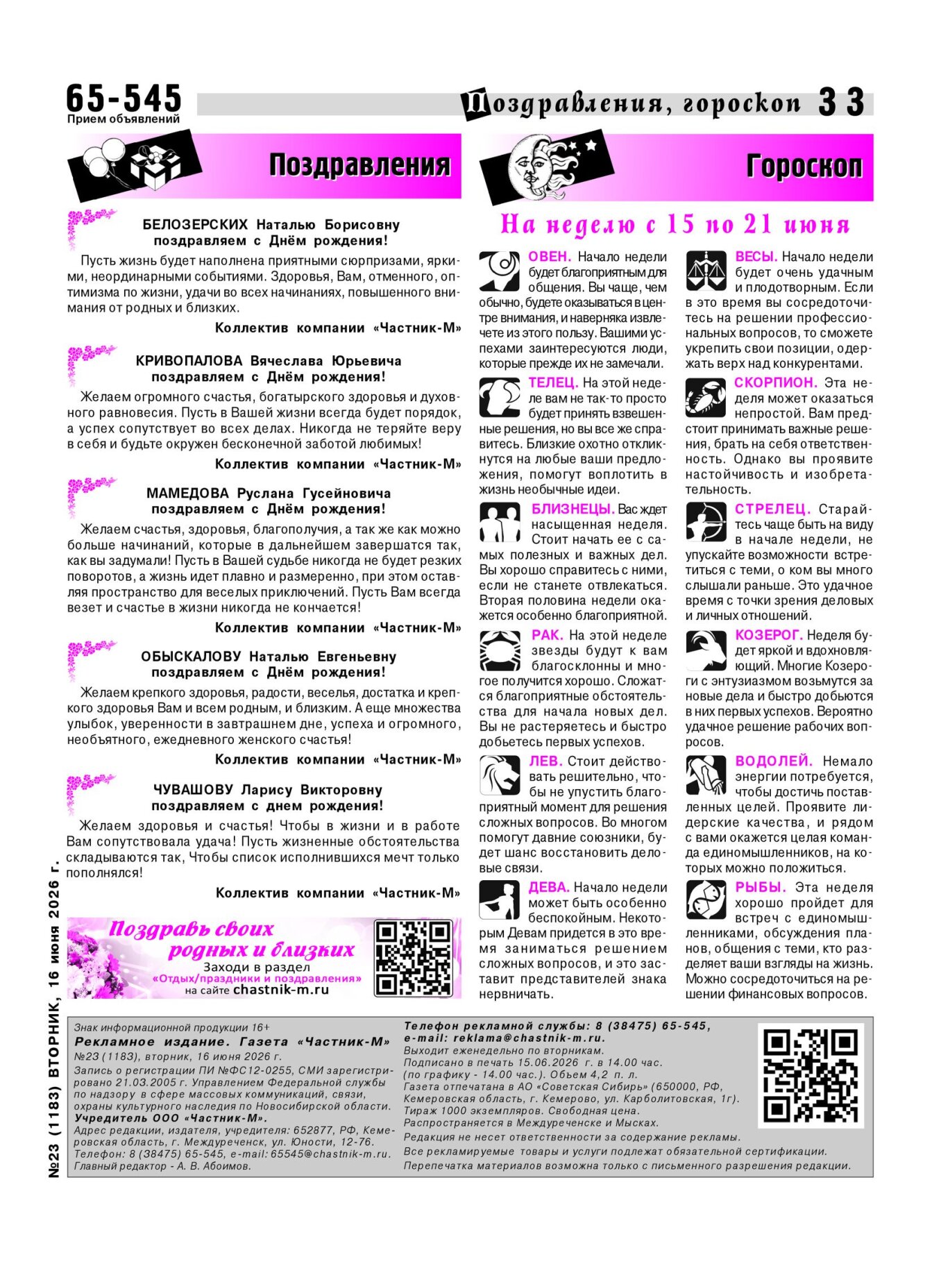 Газетв Частник-М. стр. 33