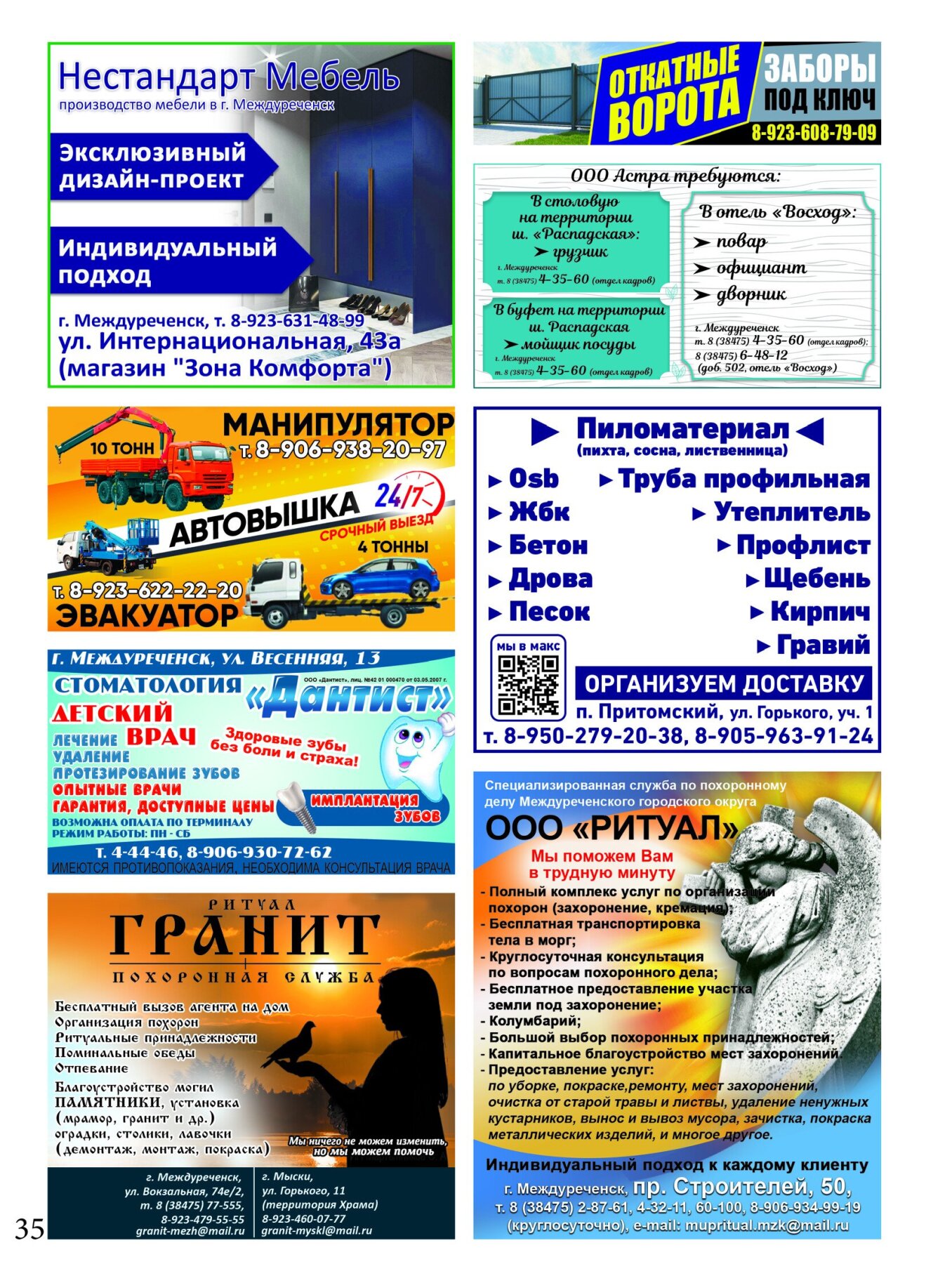 Газетв Частник-М. стр. 35