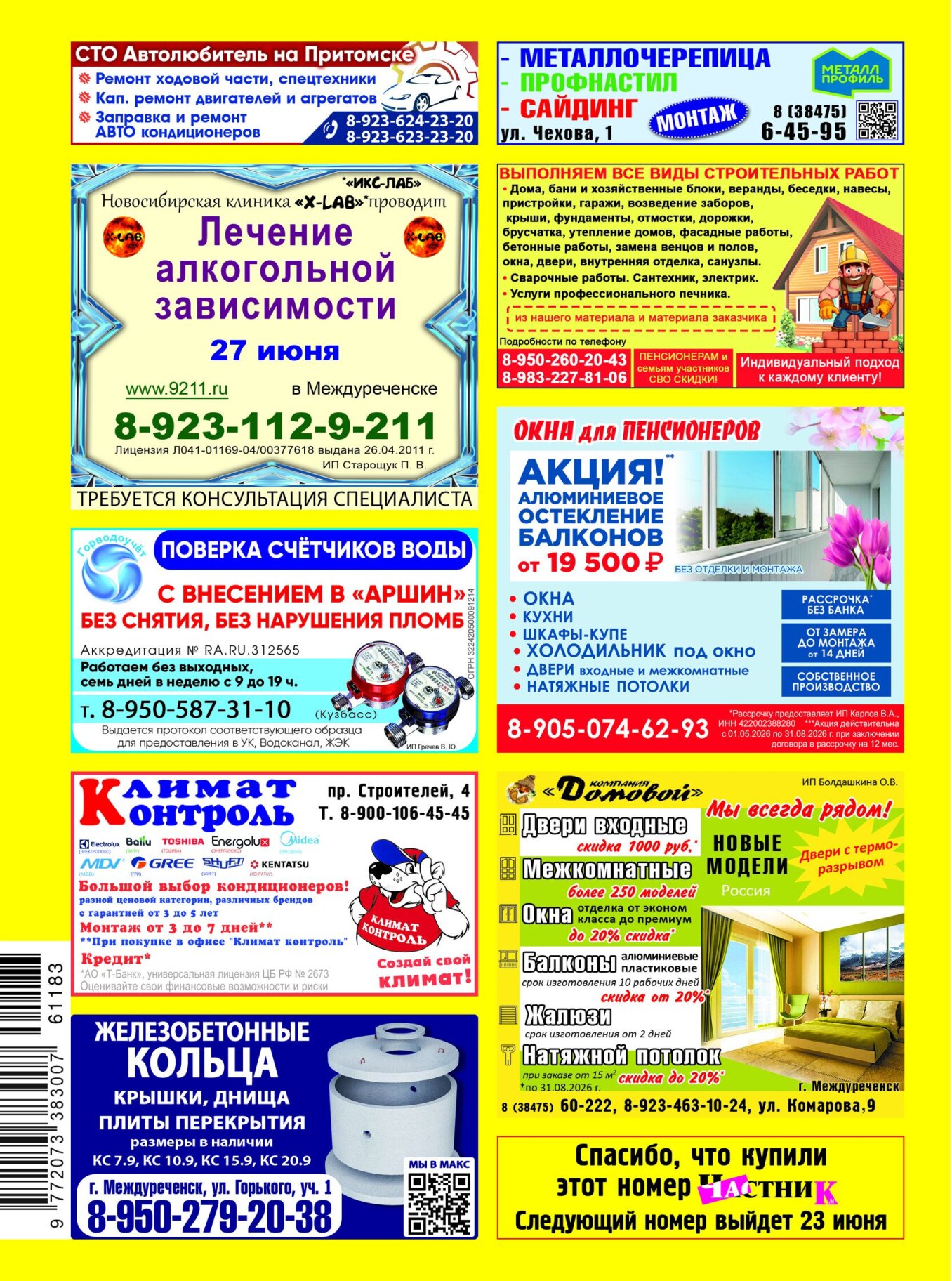 Газетв Частник-М. стр. 36
