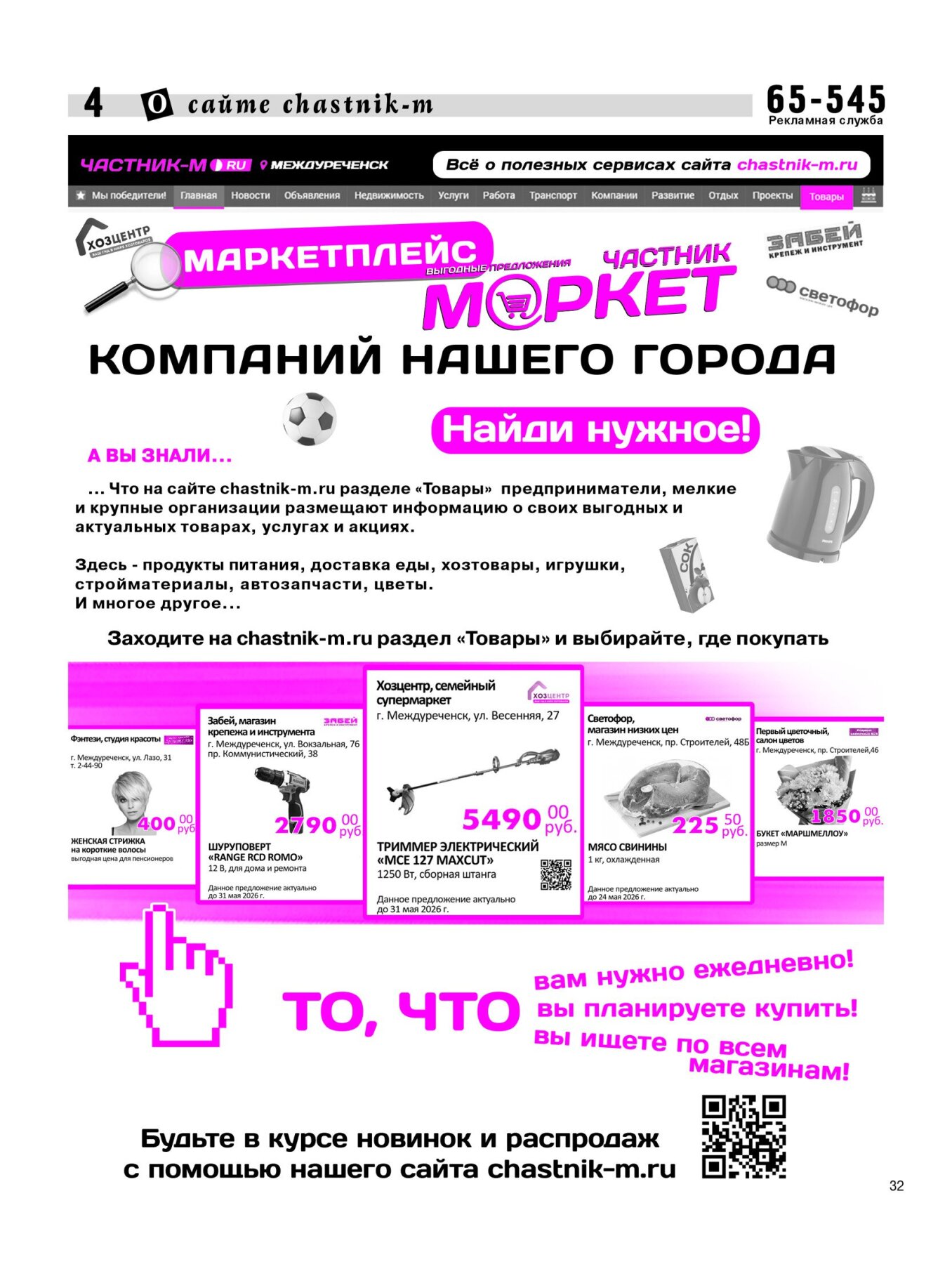 Газетв Частник-М. стр. 4