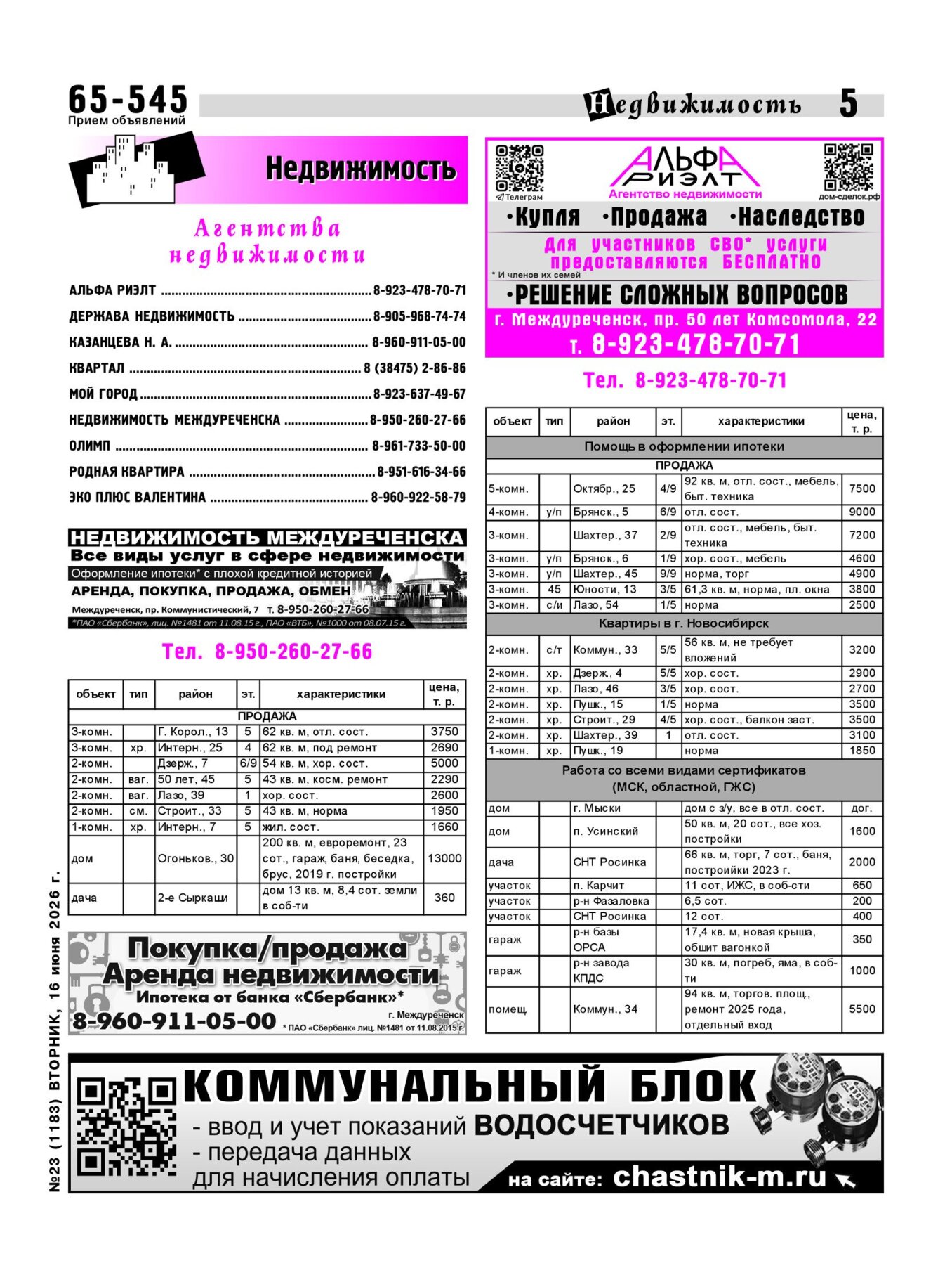 Газетв Частник-М. стр. 5