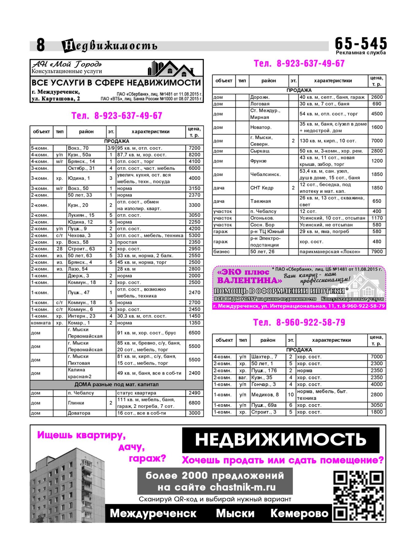 Газетв Частник-М. стр. 8