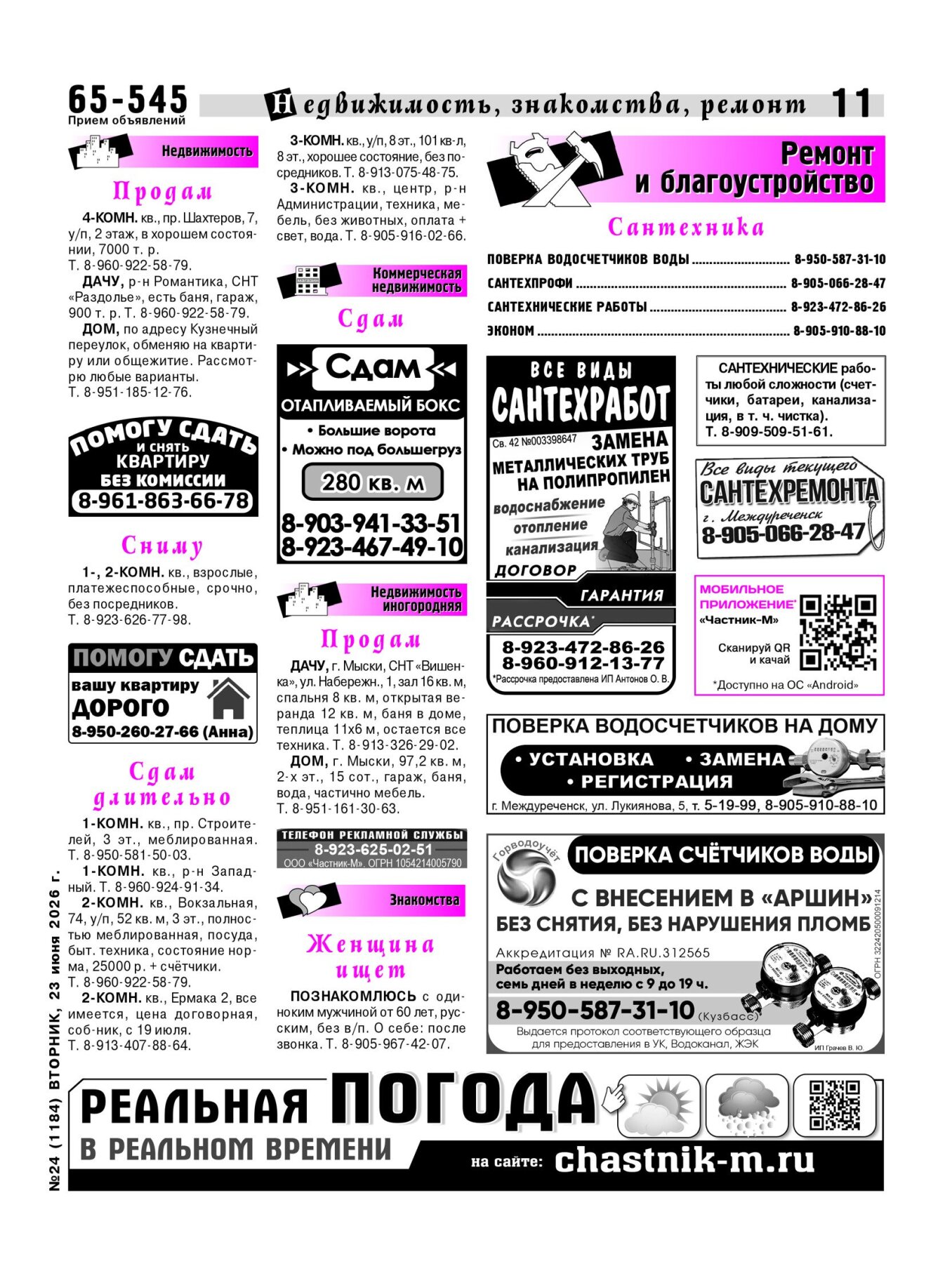 Газетв Частник-М. стр. 11