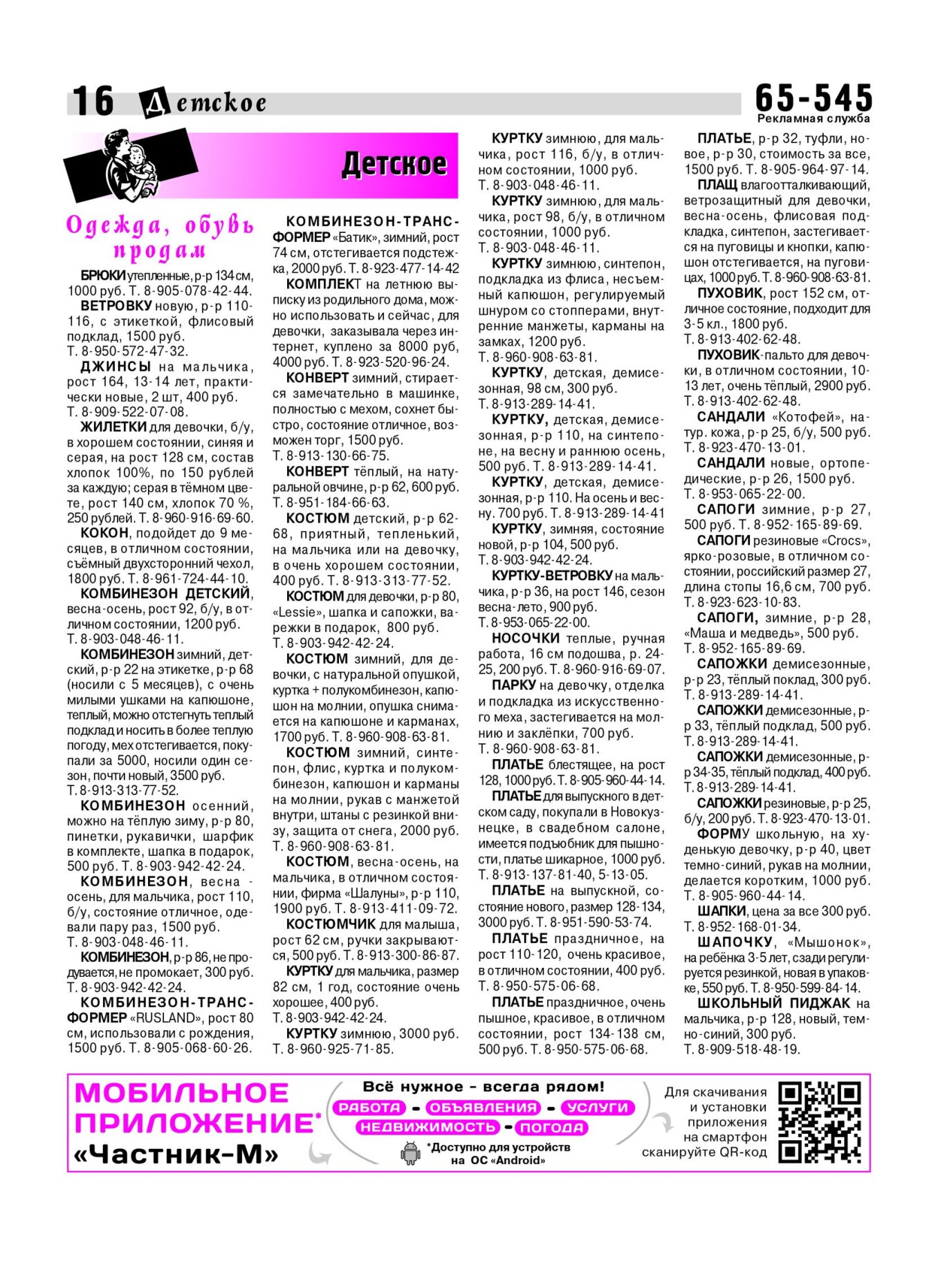 Газетв Частник-М. стр. 16