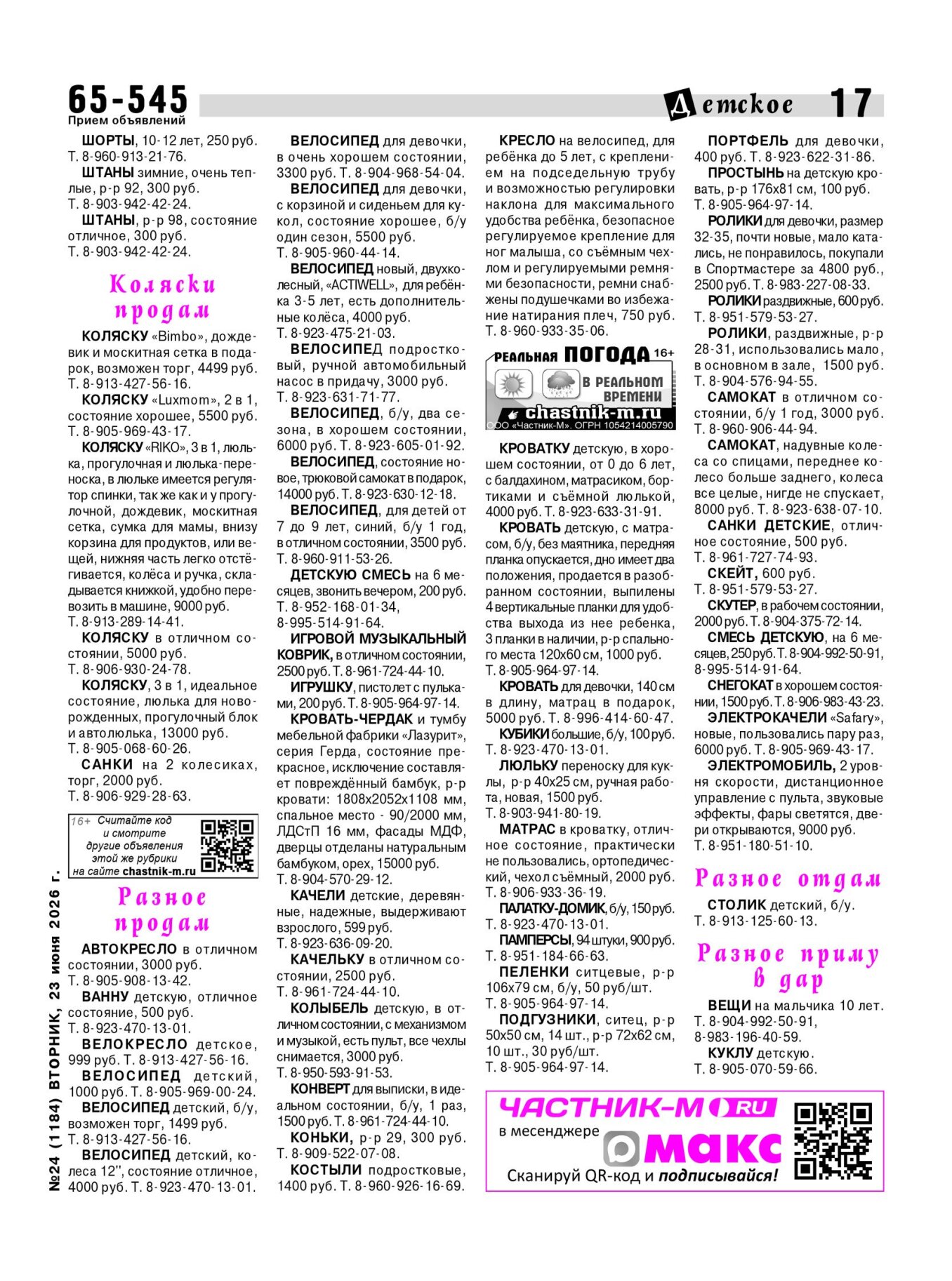 Газетв Частник-М. стр. 17