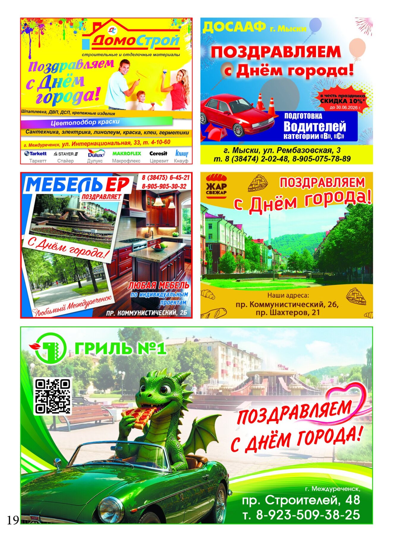 Газетв Частник-М. стр. 19