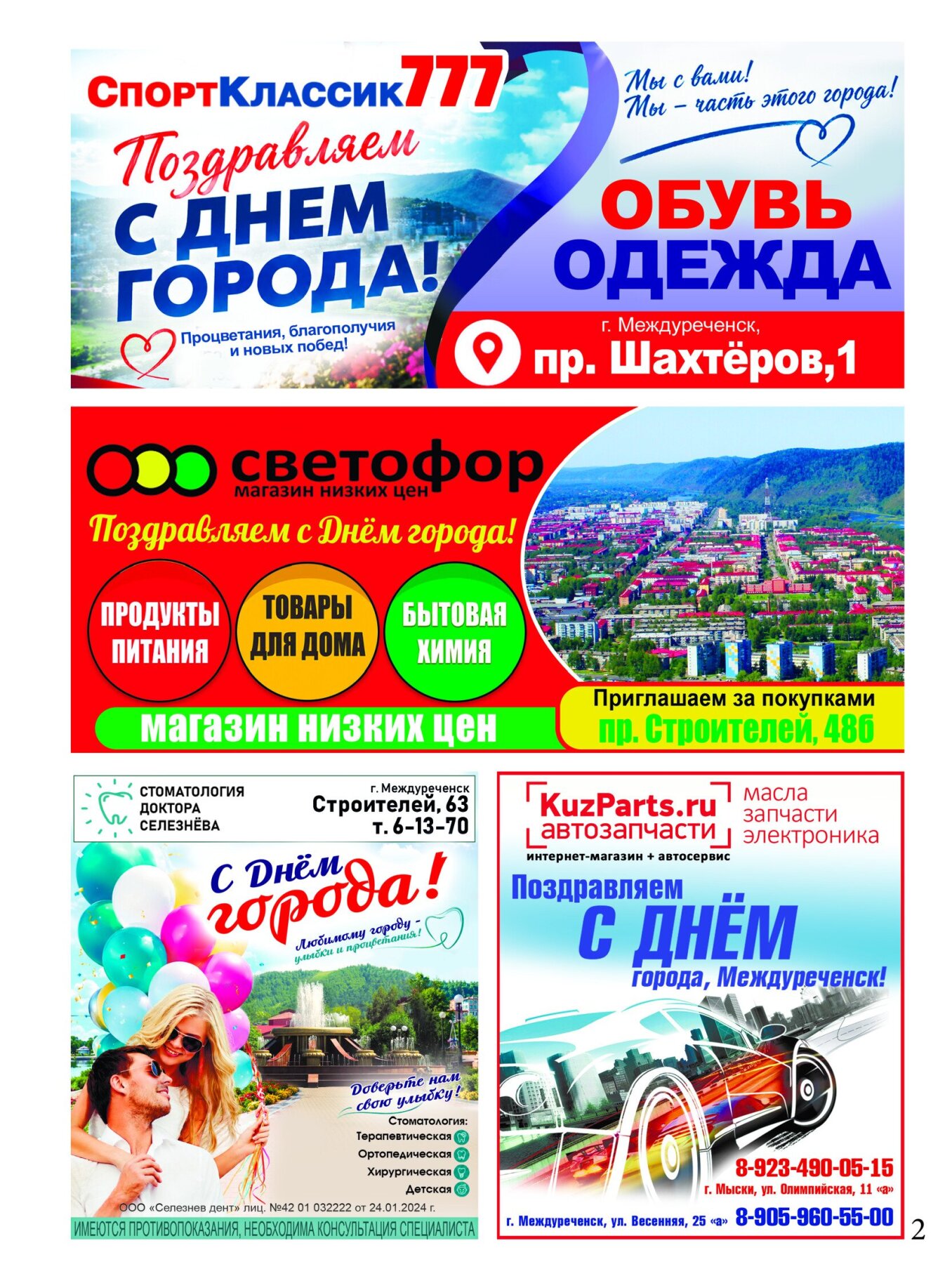 Газетв Частник-М. стр. 2