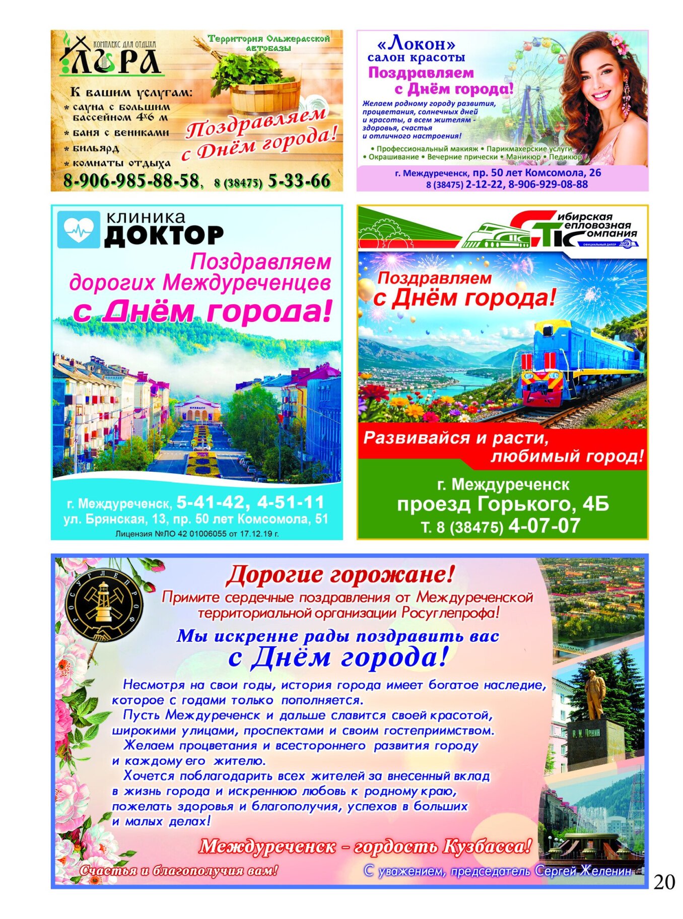 Газетв Частник-М. стр. 20
