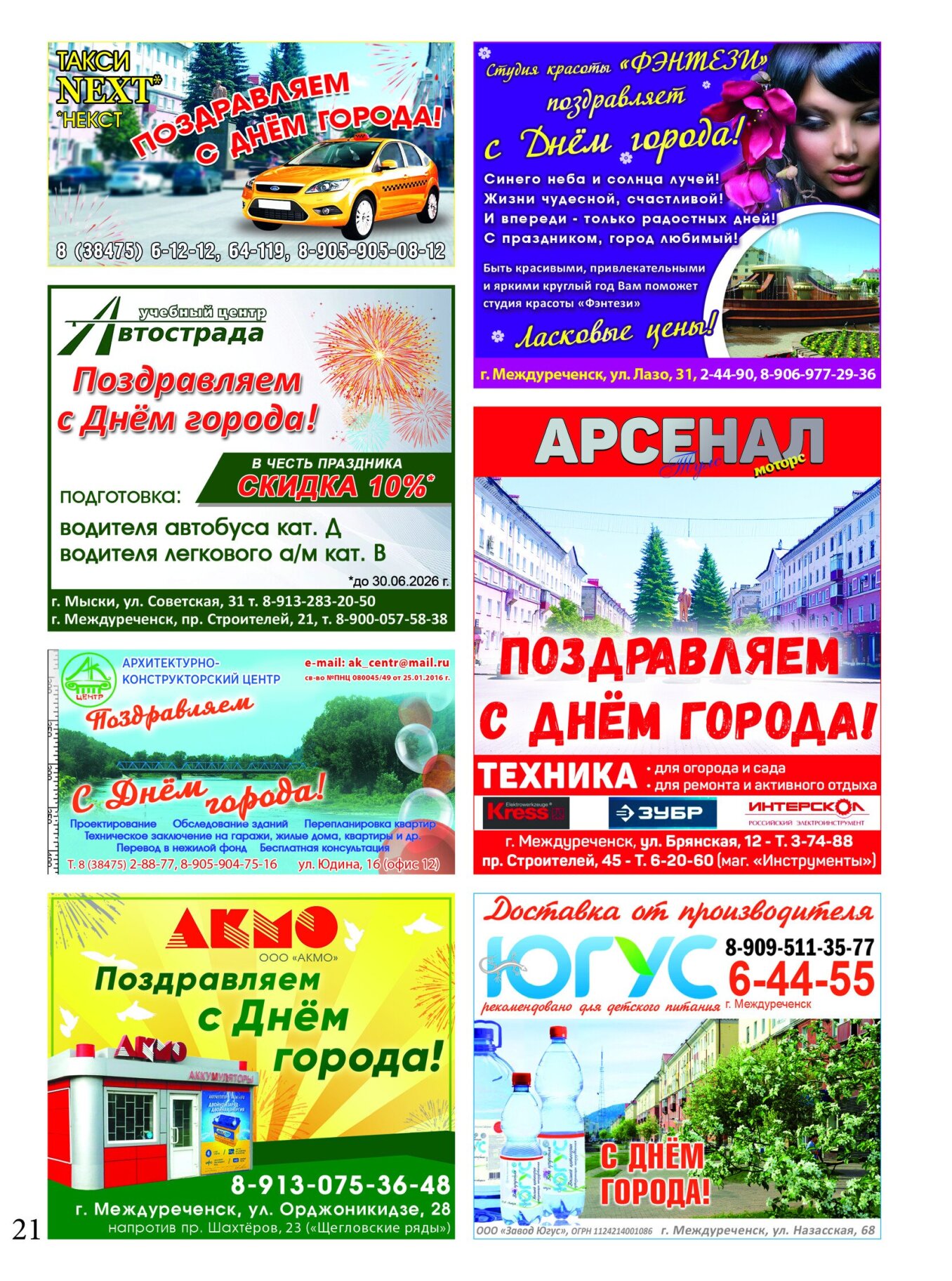 Газетв Частник-М. стр. 21