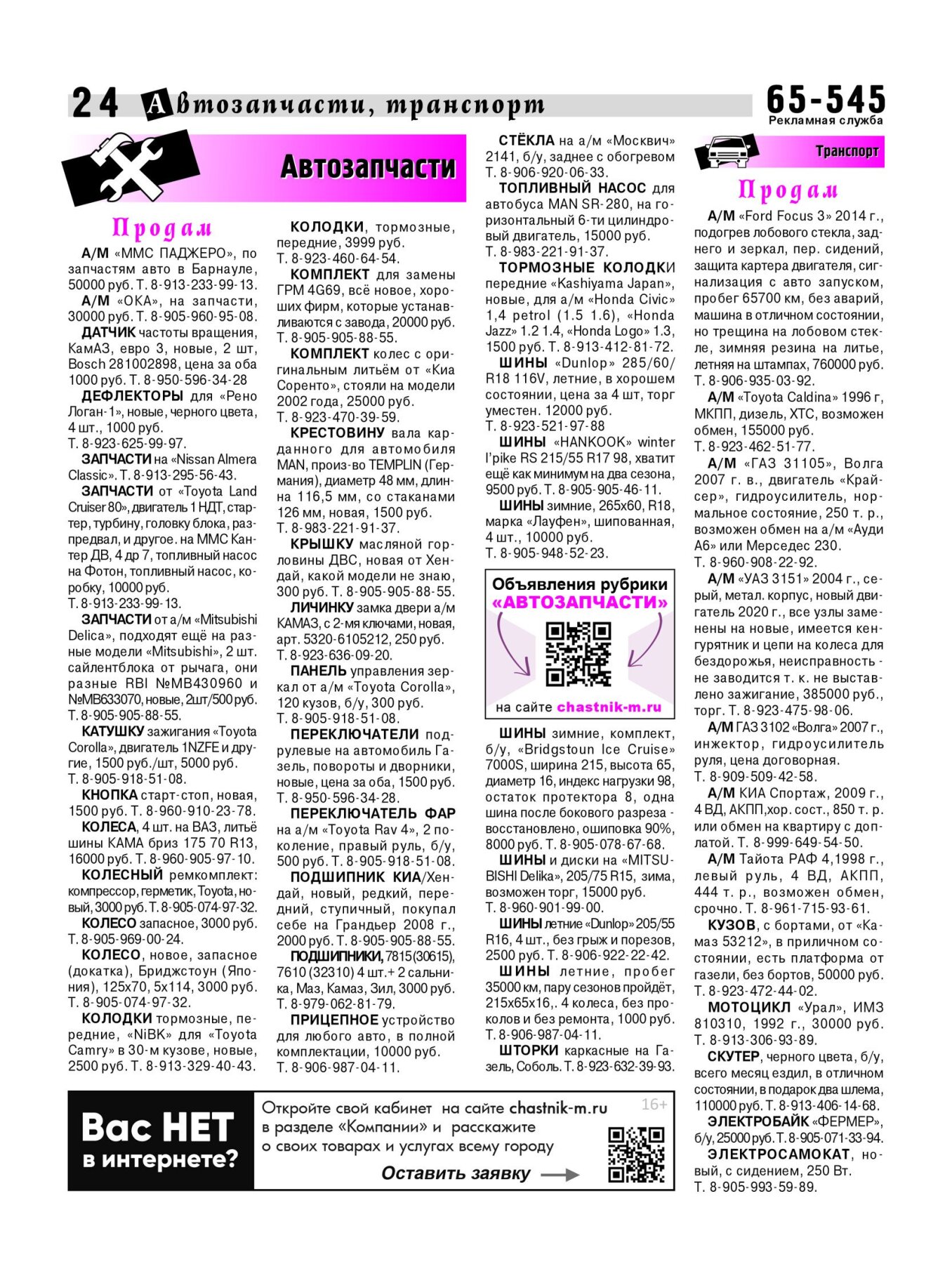 Газетв Частник-М. стр. 24