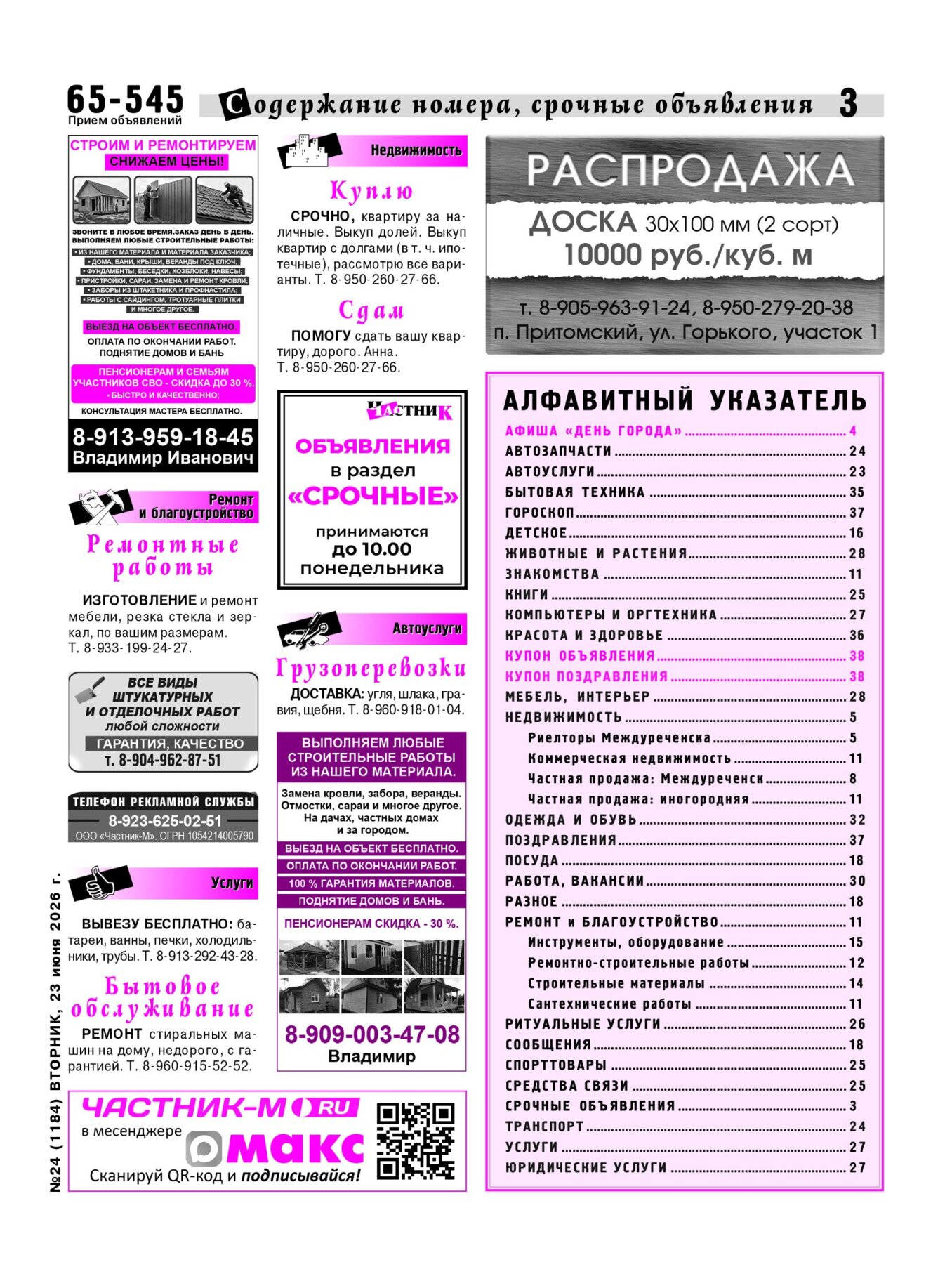 Газетв Частник-М. стр. 3