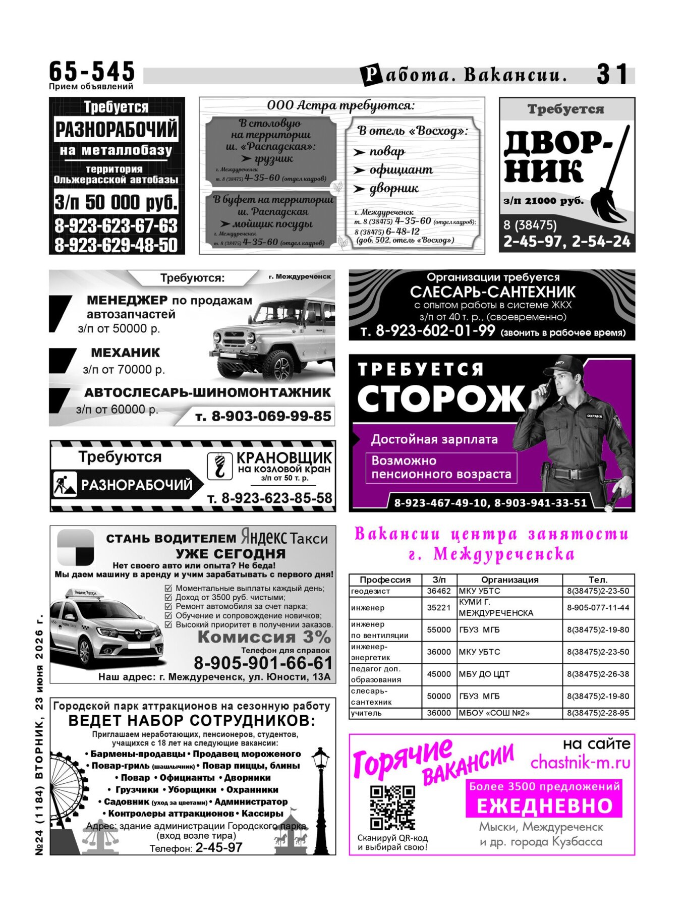 Газетв Частник-М. стр. 31