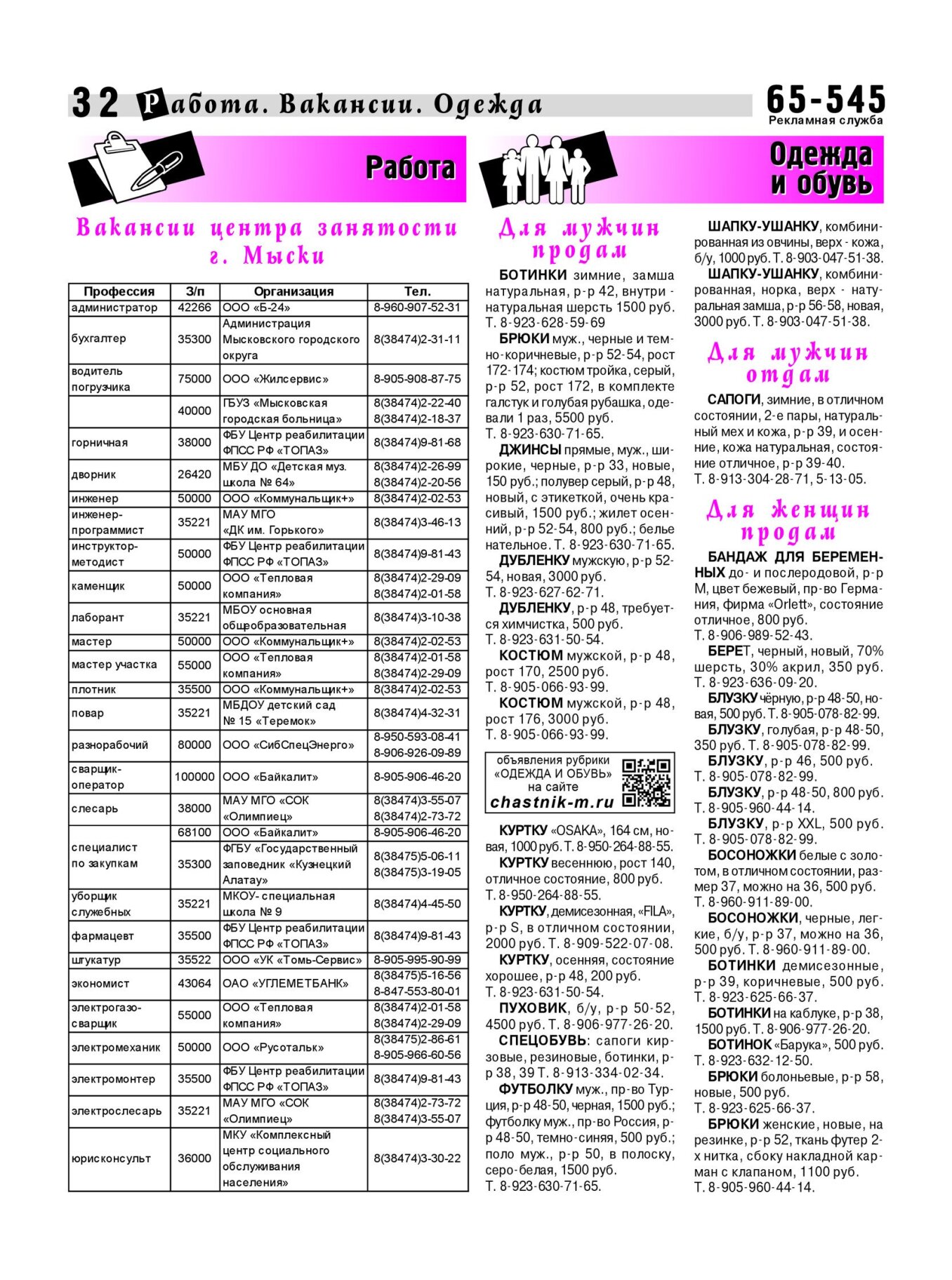 Газетв Частник-М. стр. 32