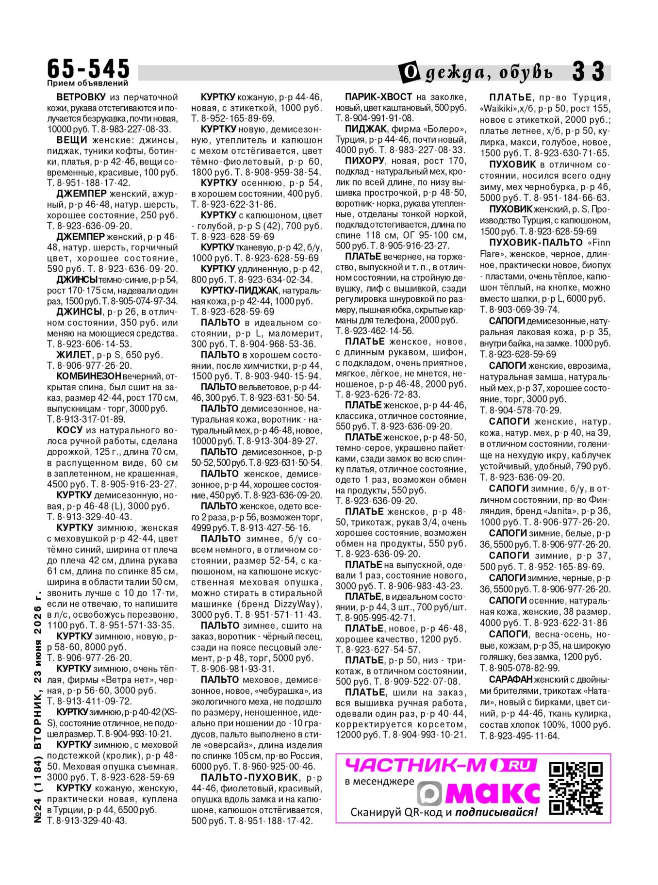 Газетв Частник-М. стр. 33