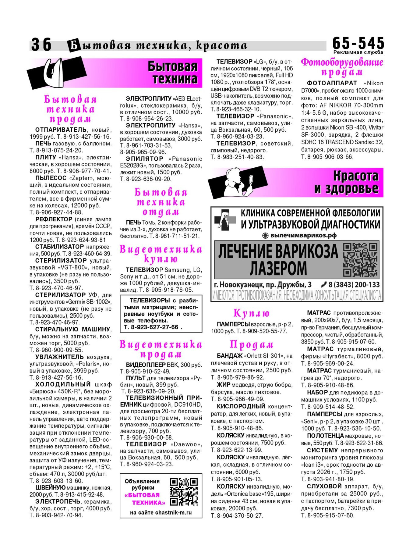 Газетв Частник-М. стр. 36