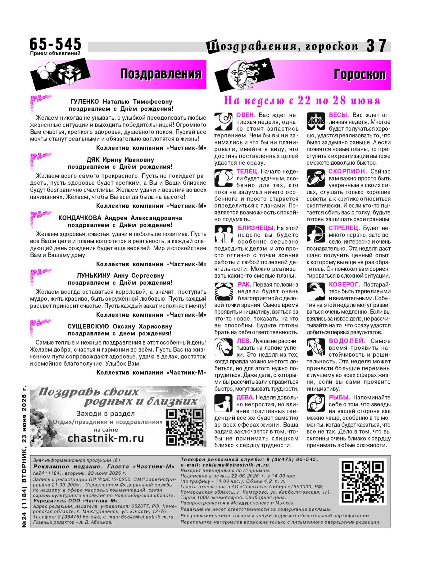 Газетв Частник-М. стр. 37