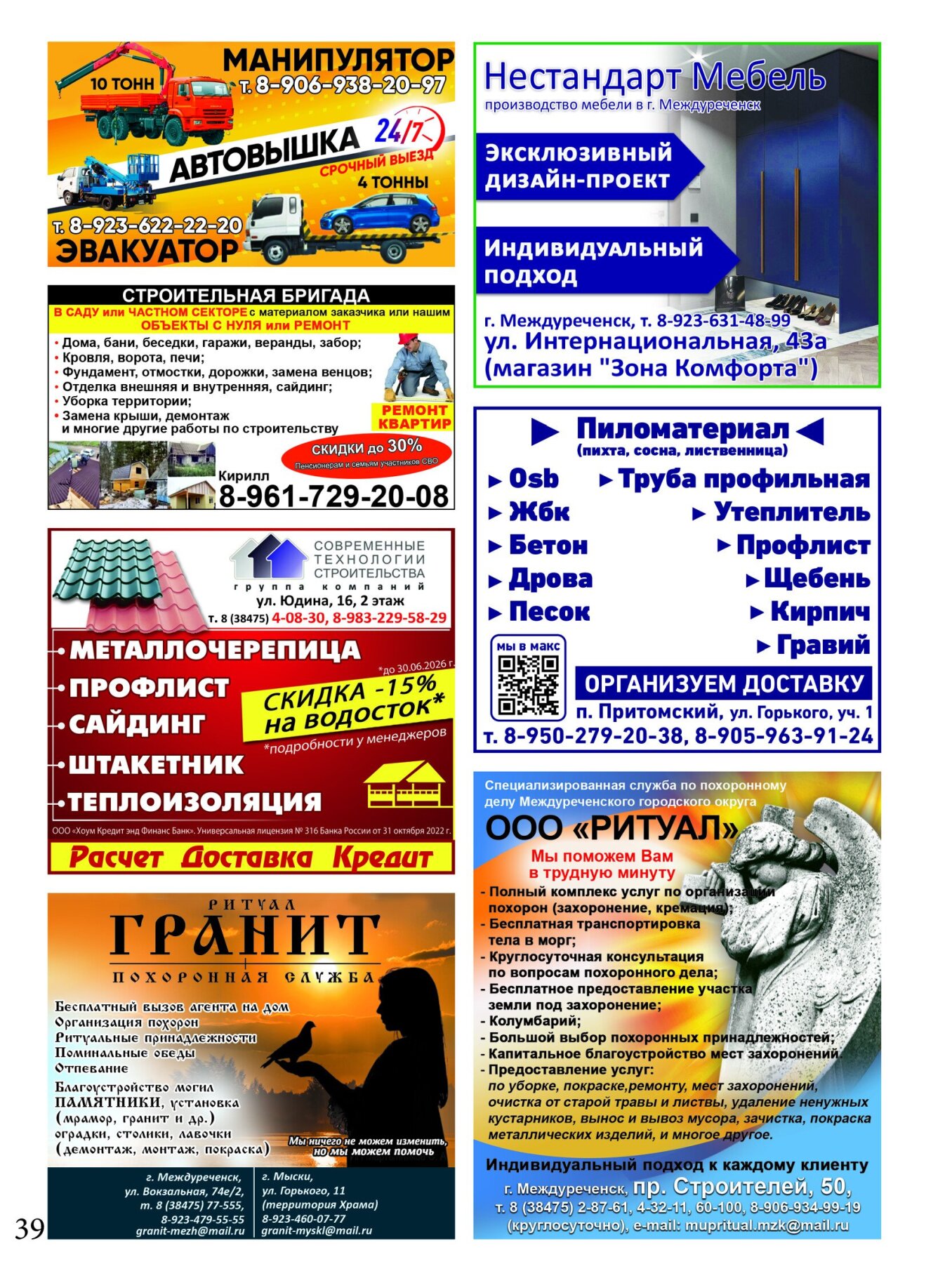 Газетв Частник-М. стр. 39