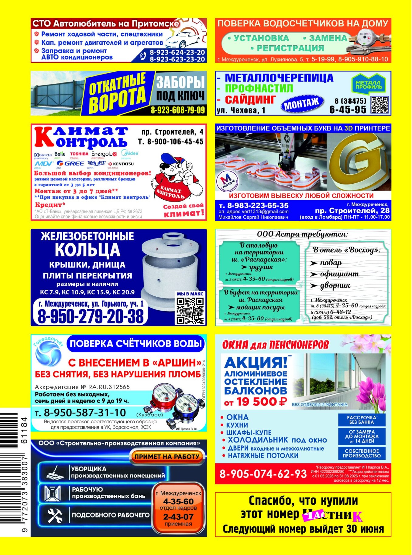 Газетв Частник-М. стр. 40