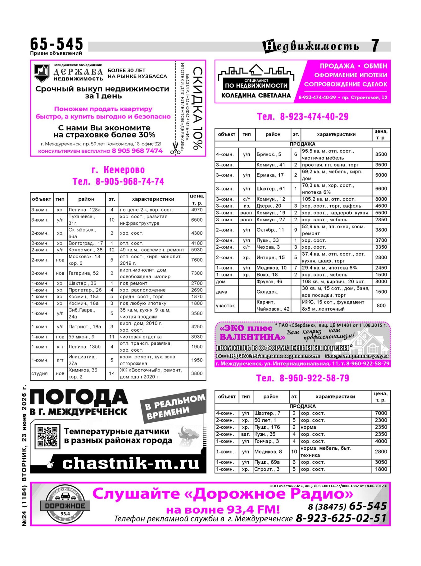 Газетв Частник-М. стр. 7