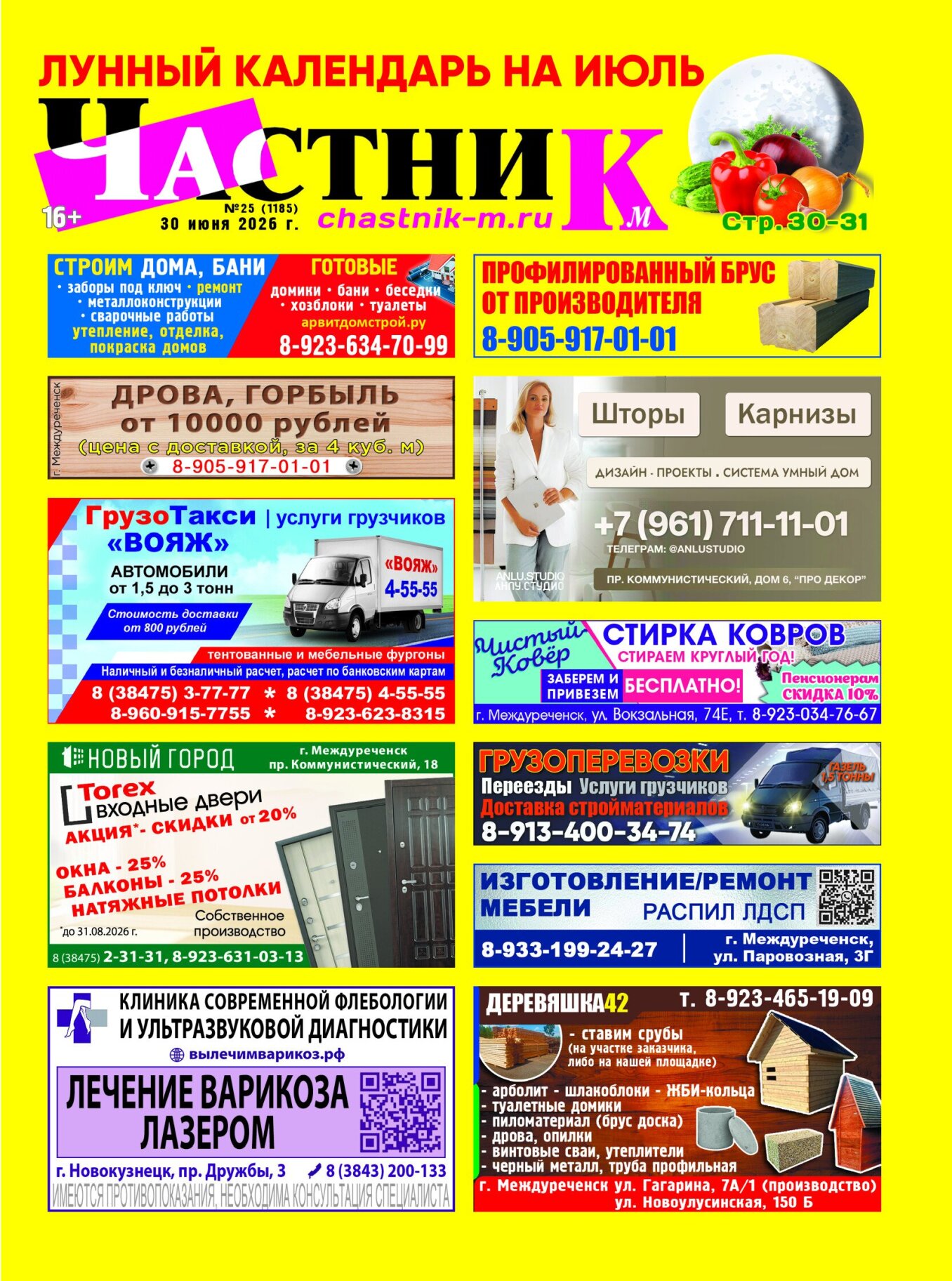 Газетв Частник-М. стр. 1