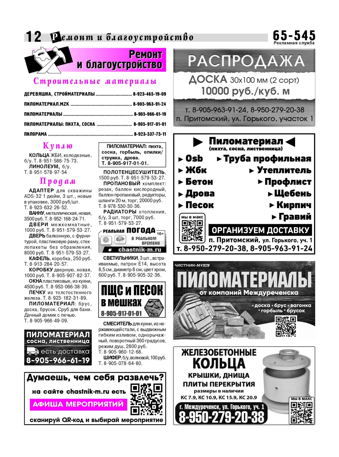 Газетв Частник-М. стр. 12