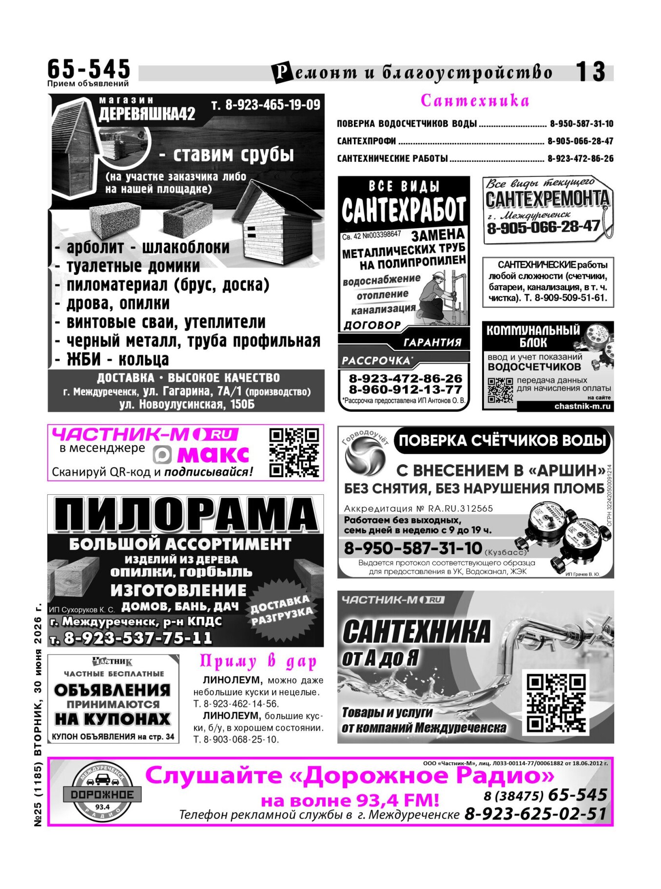 Газетв Частник-М. стр. 13