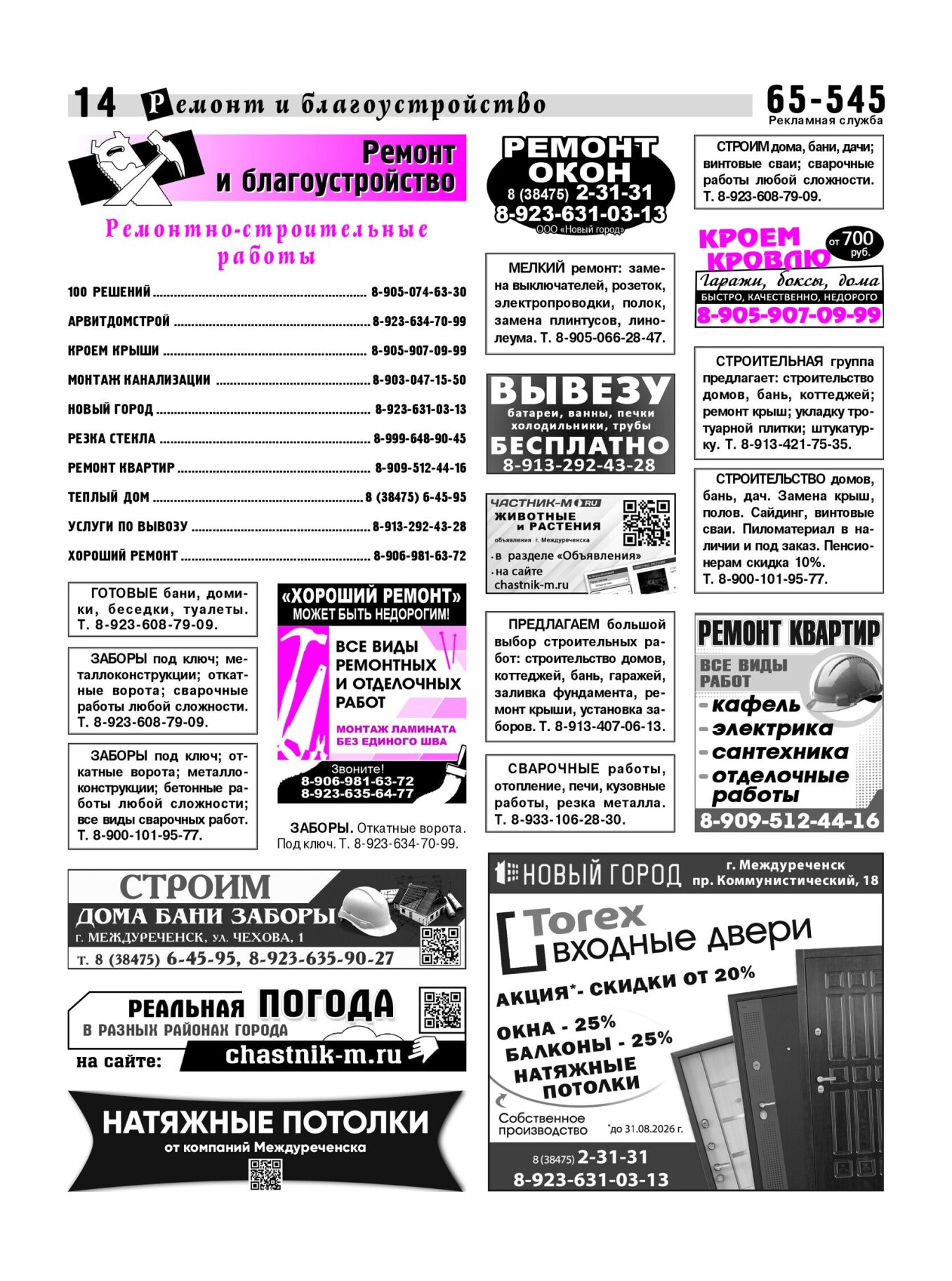 Газетв Частник-М. стр. 14