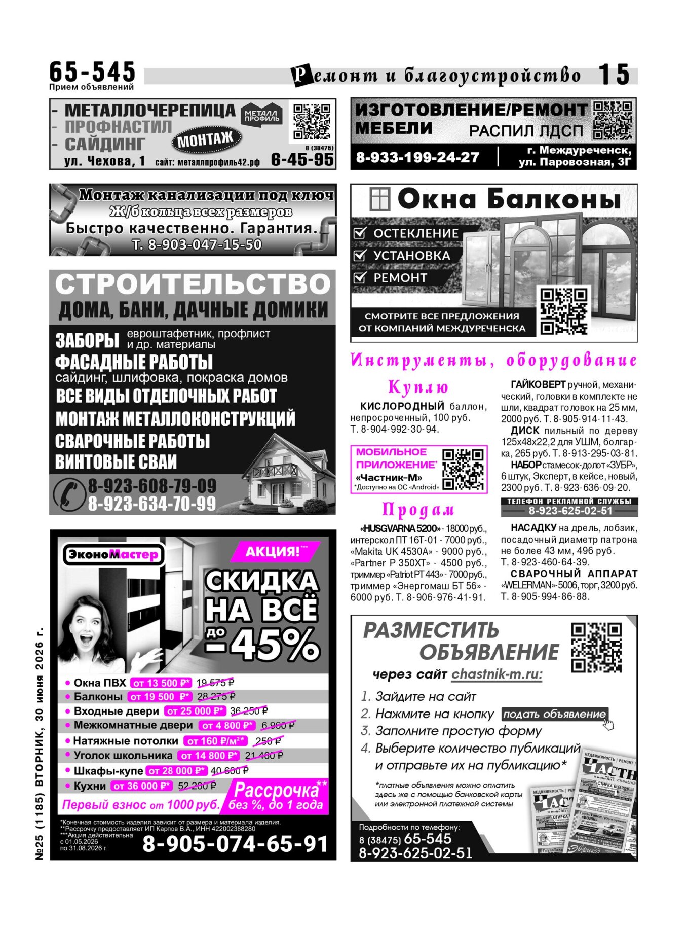 Газетв Частник-М. стр. 15