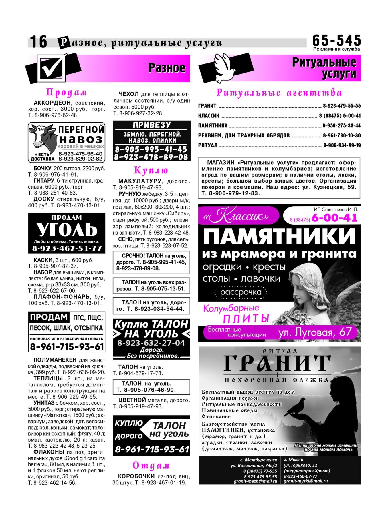 Газетв Частник-М. стр. 16