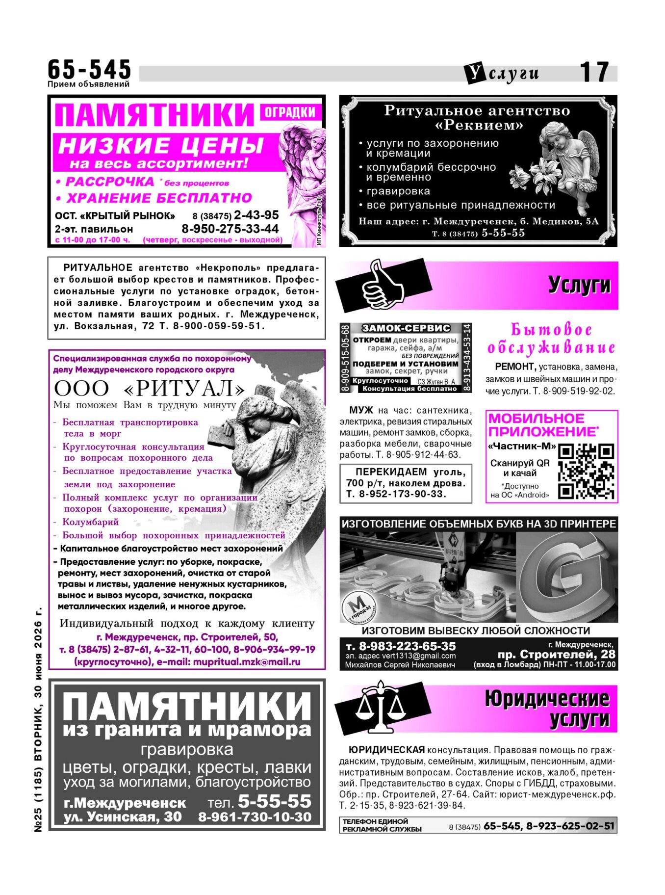 Газетв Частник-М. стр. 17