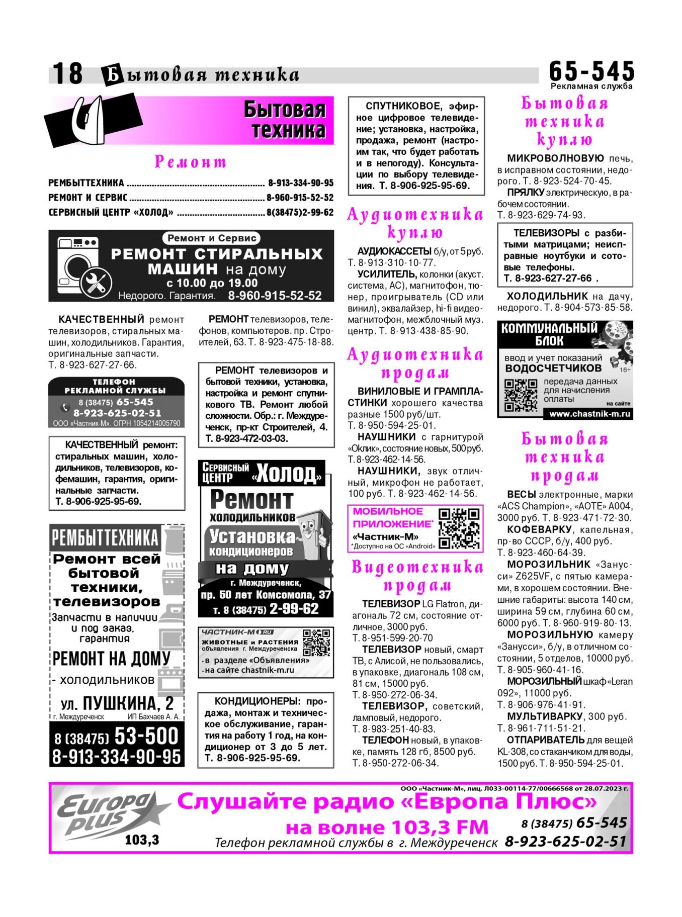 Газетв Частник-М. стр. 18