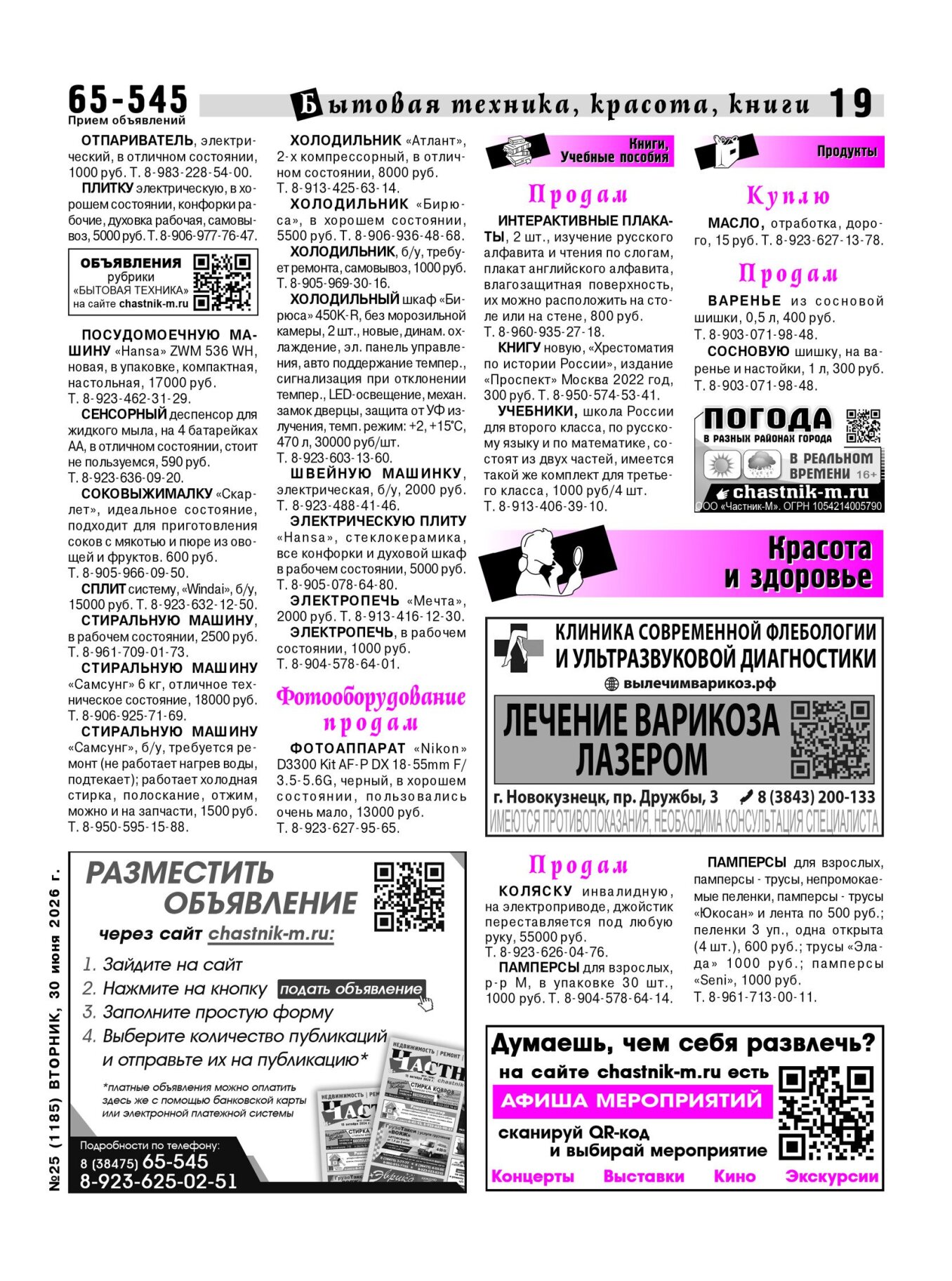 Газетв Частник-М. стр. 19
