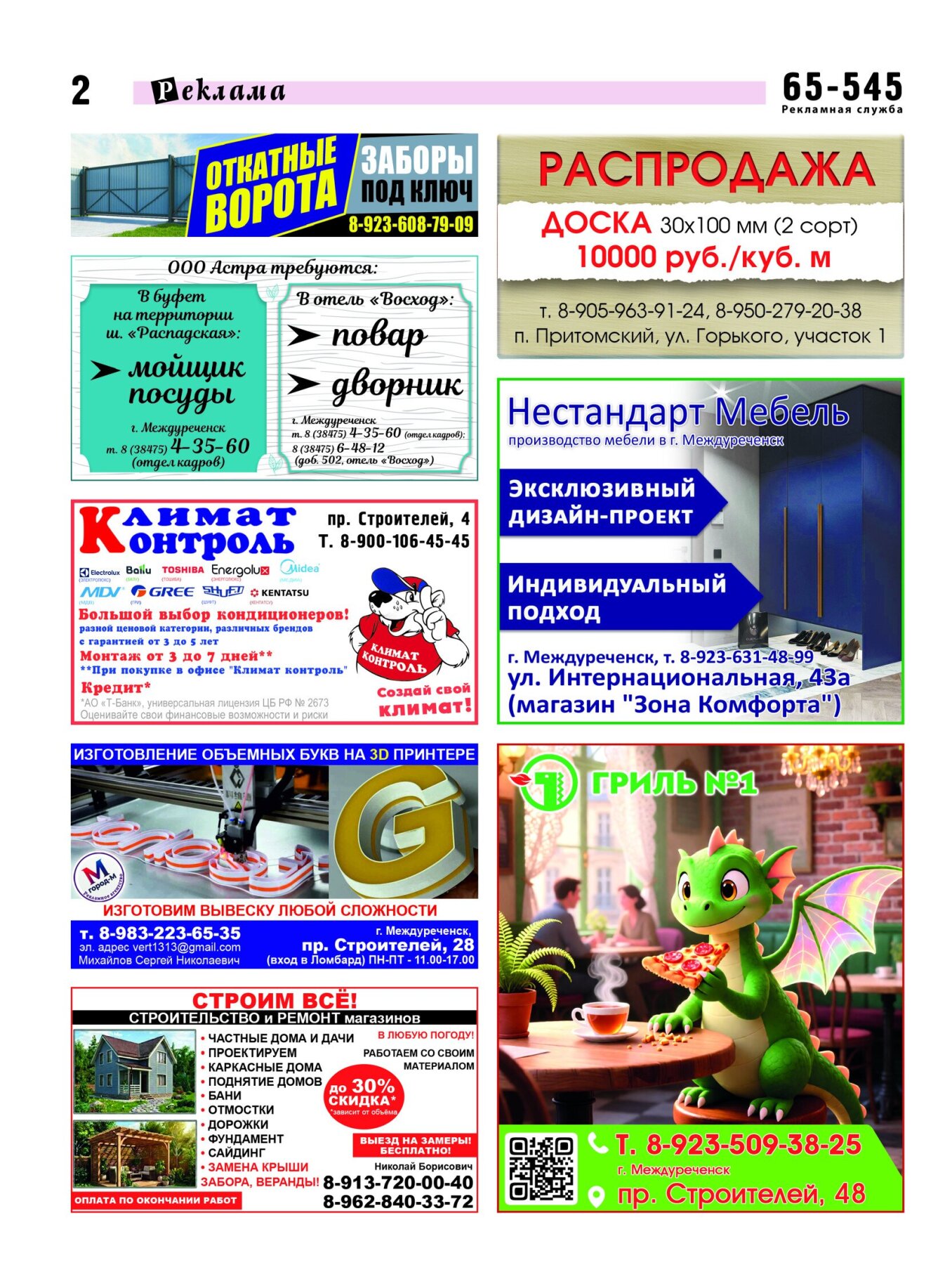 Газетв Частник-М. стр. 2