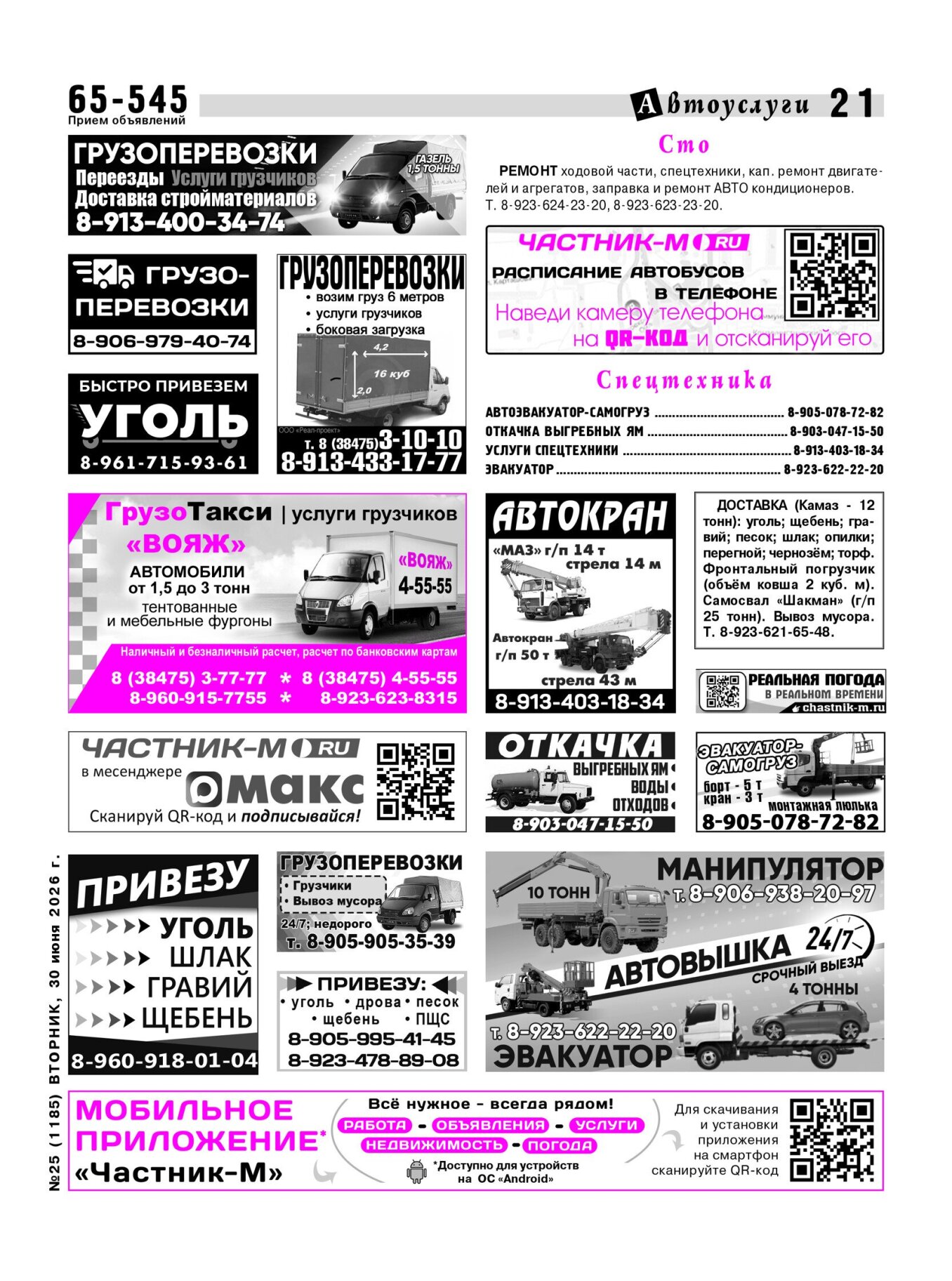 Газетв Частник-М. стр. 21