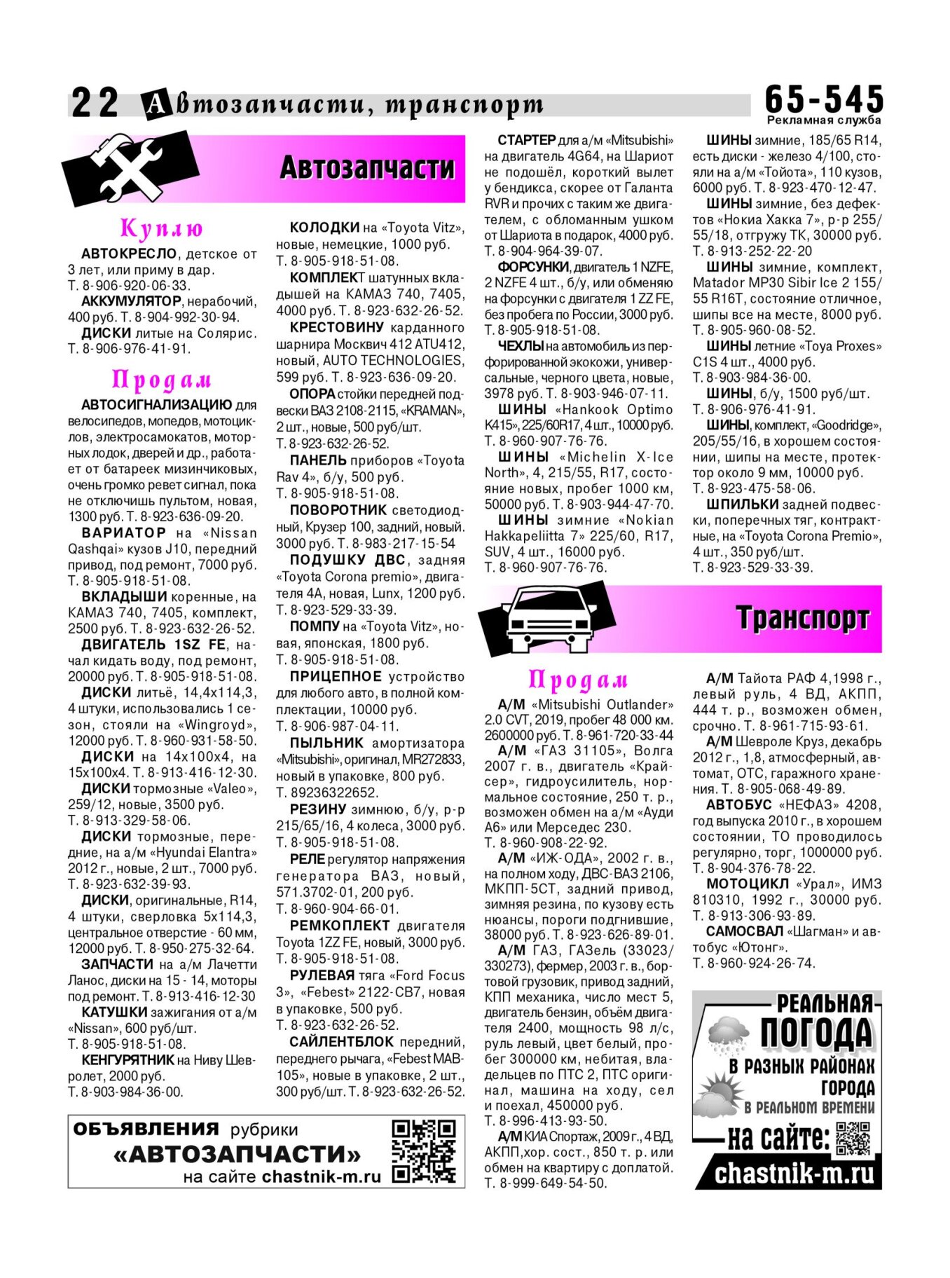 Газетв Частник-М. стр. 22