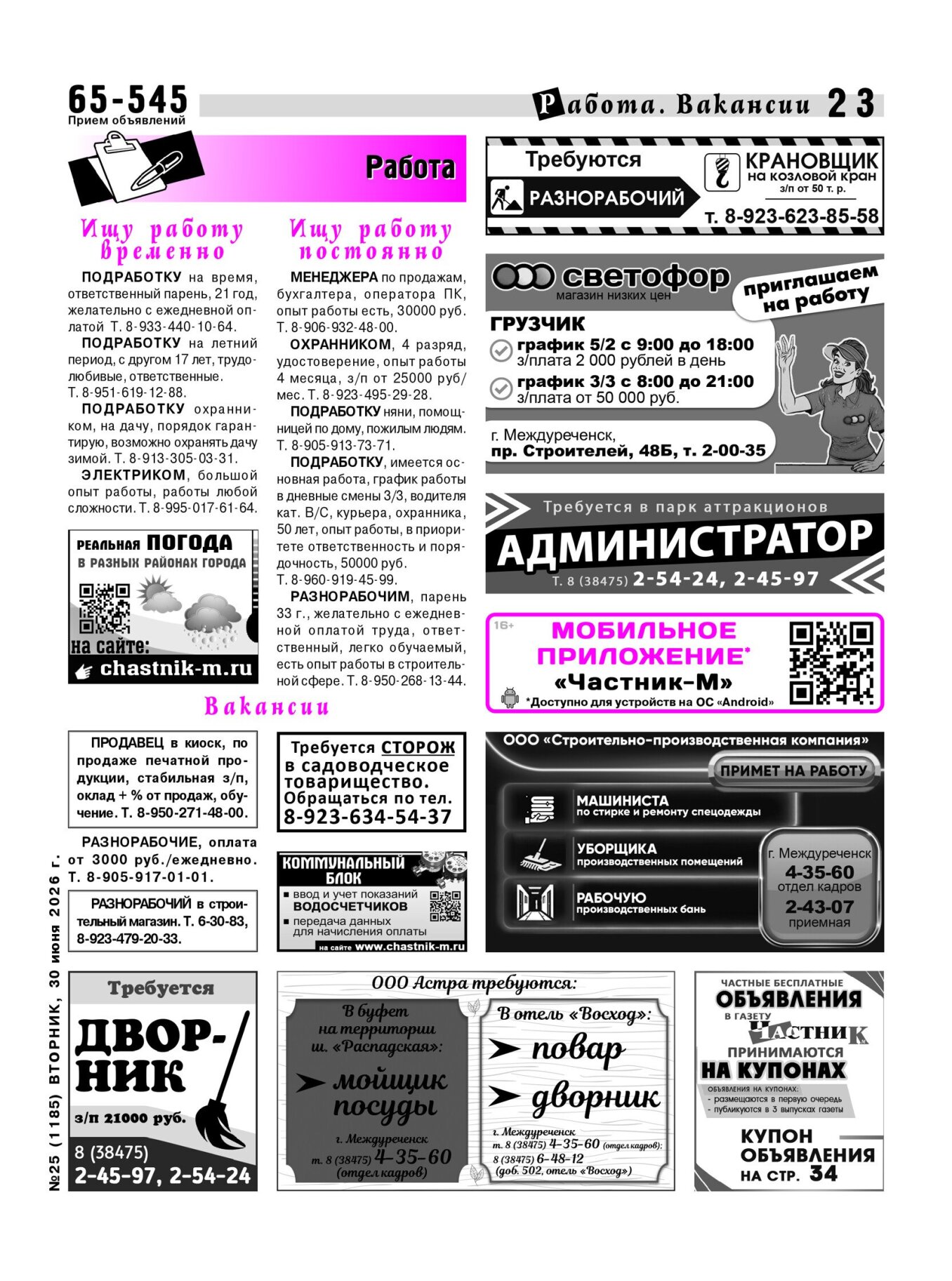 Газетв Частник-М. стр. 23