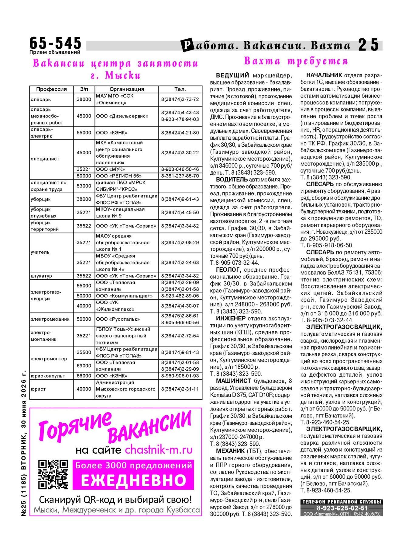 Газетв Частник-М. стр. 25