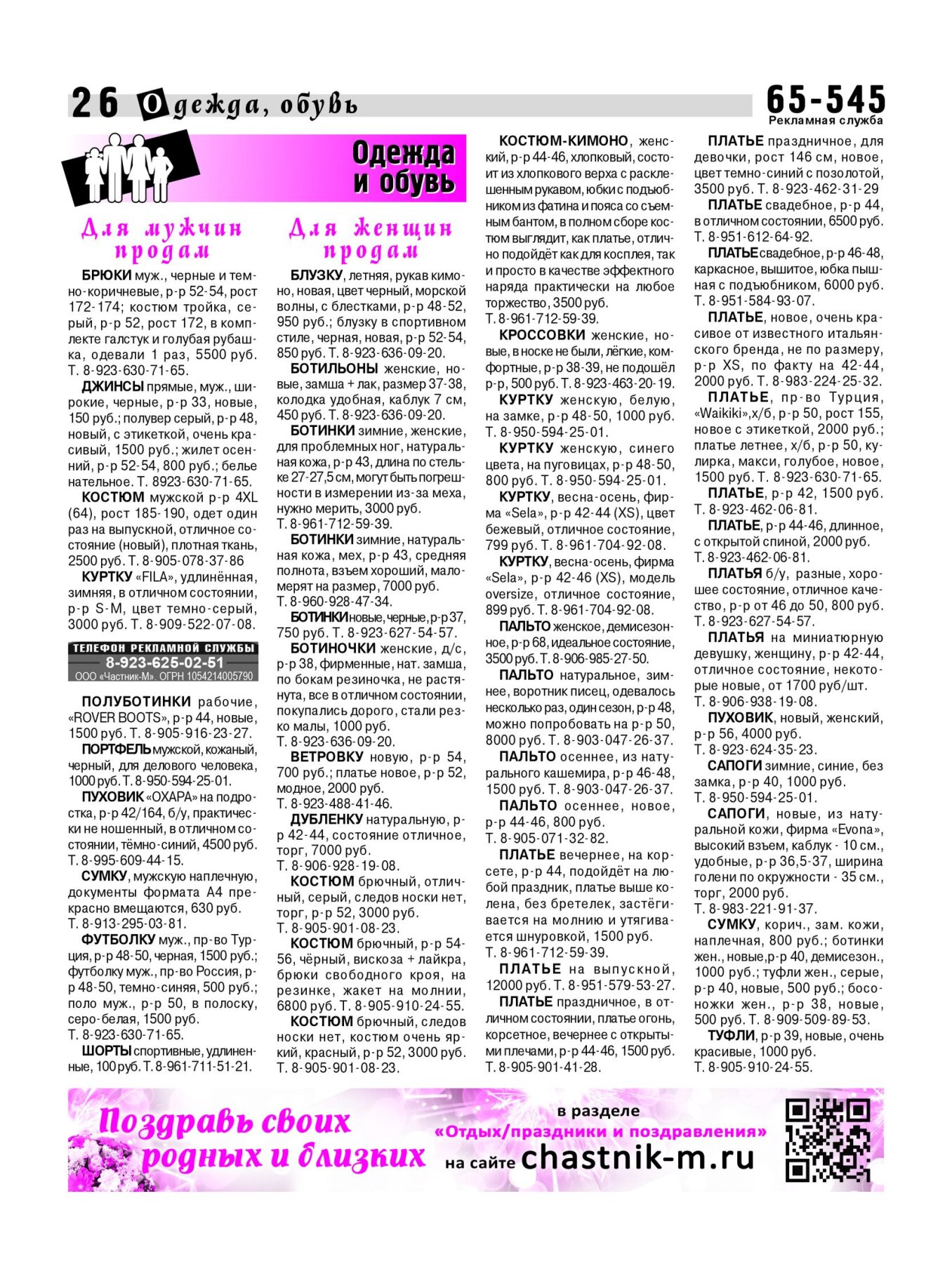 Газетв Частник-М. стр. 26