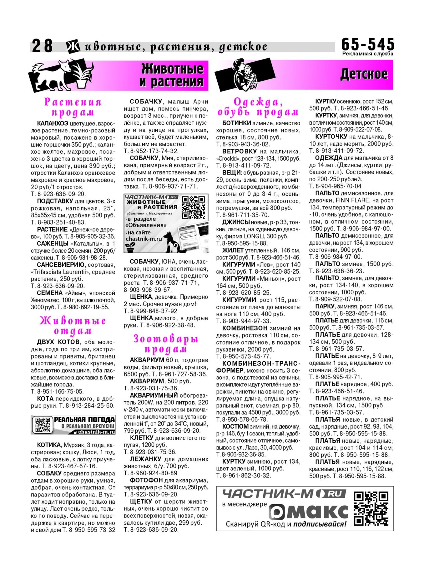 Газетв Частник-М. стр. 28