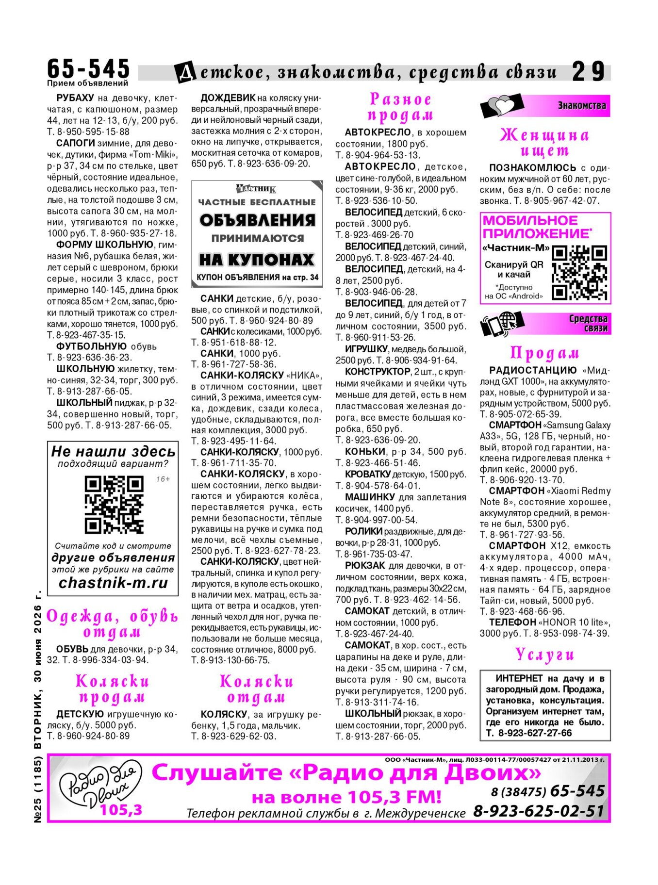 Газетв Частник-М. стр. 29