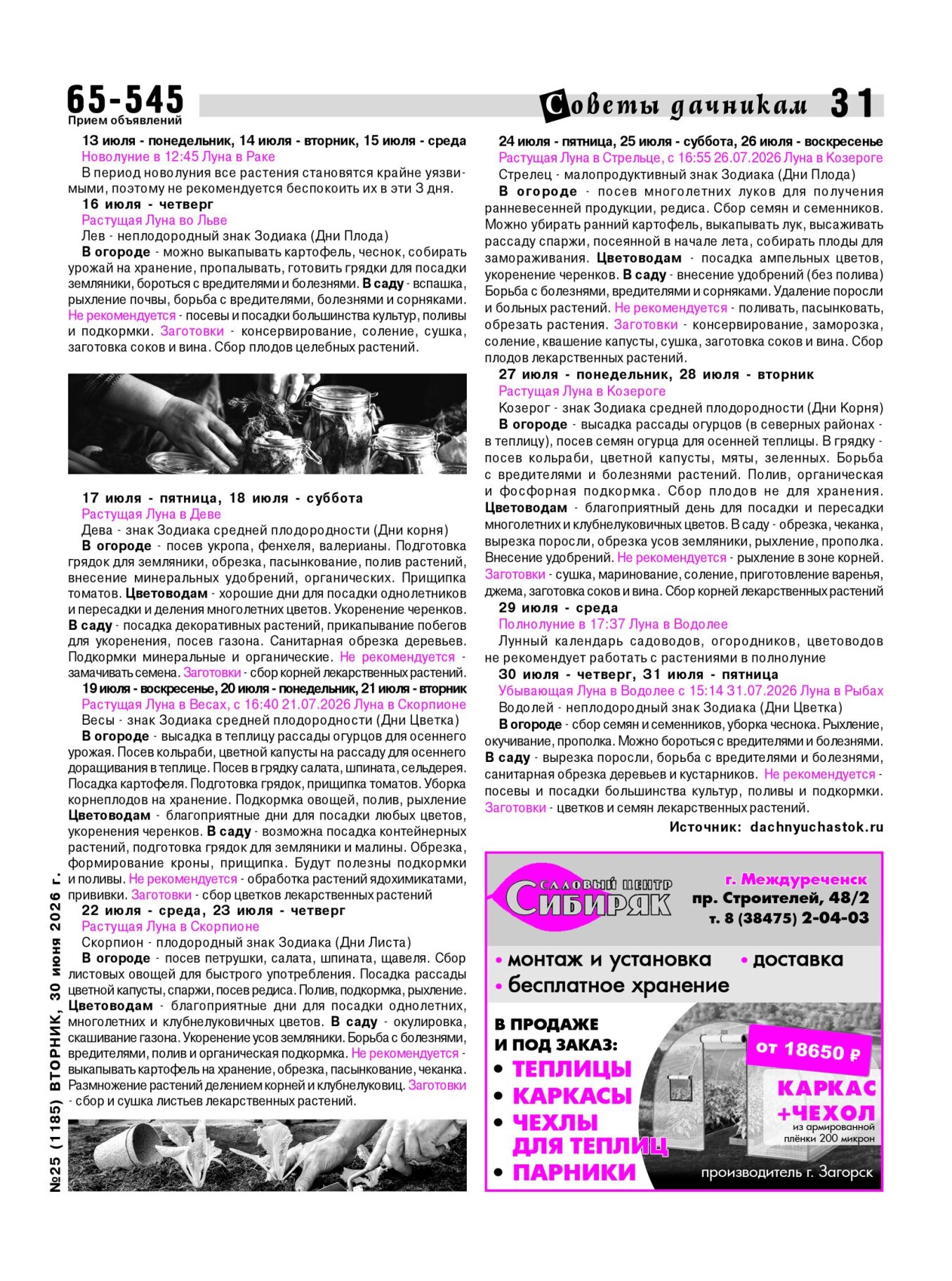 Газетв Частник-М. стр. 31
