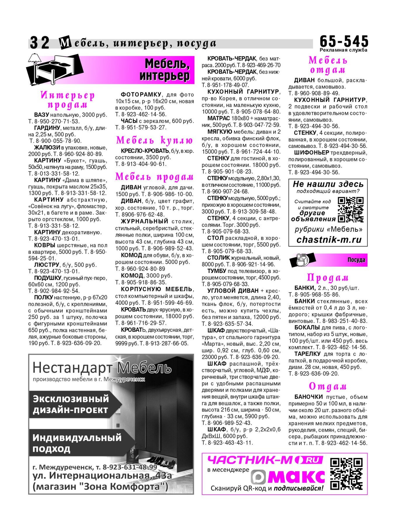 Газетв Частник-М. стр. 32