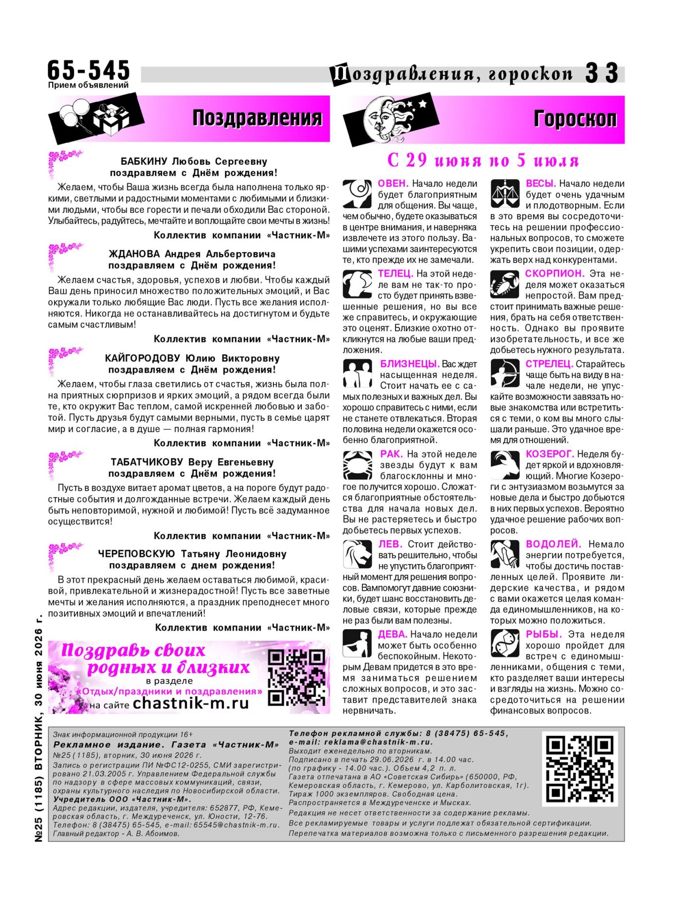 Газетв Частник-М. стр. 33