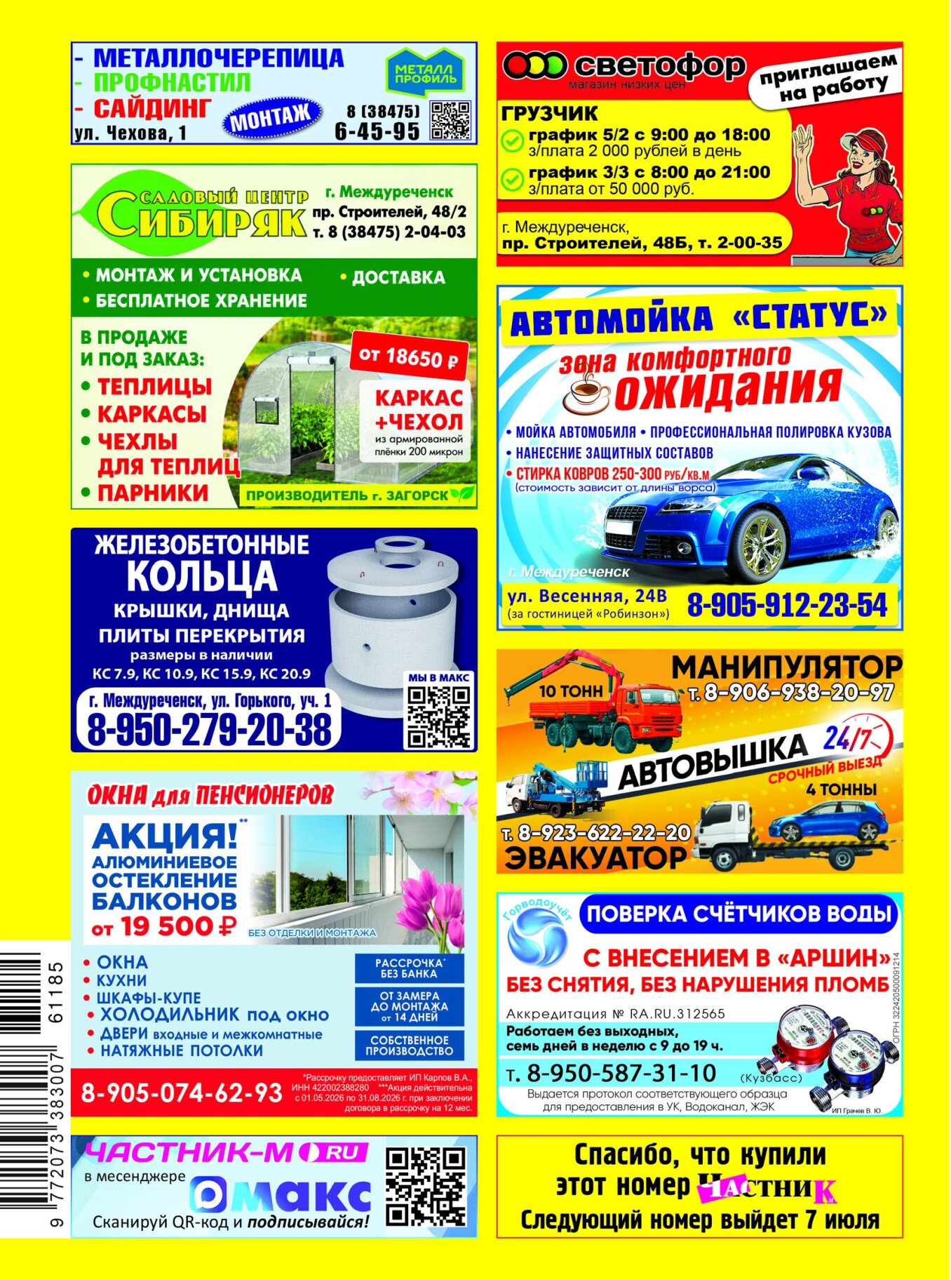 Газетв Частник-М. стр. 36