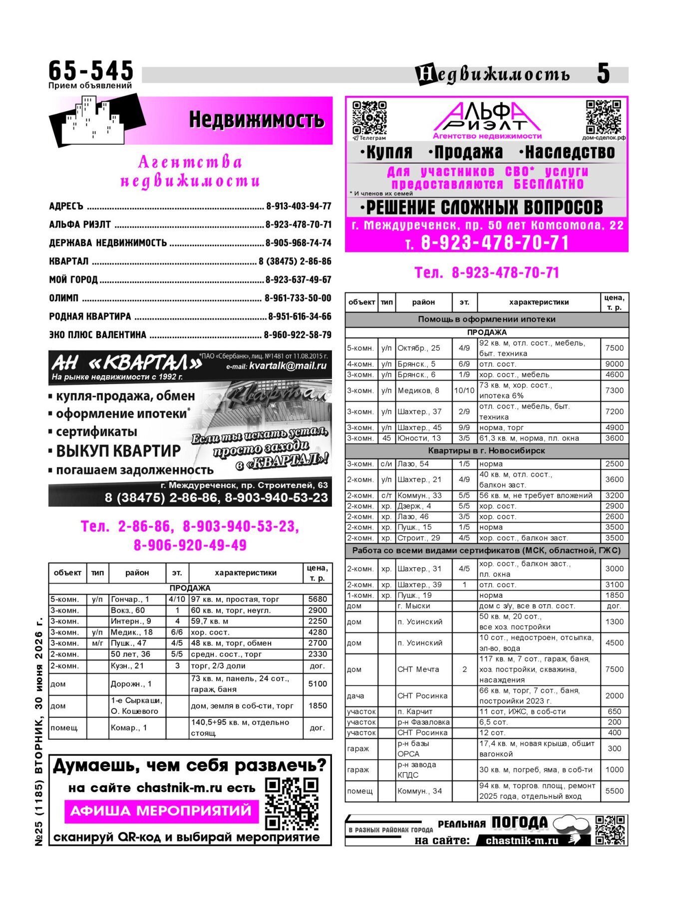 Газетв Частник-М. стр. 5