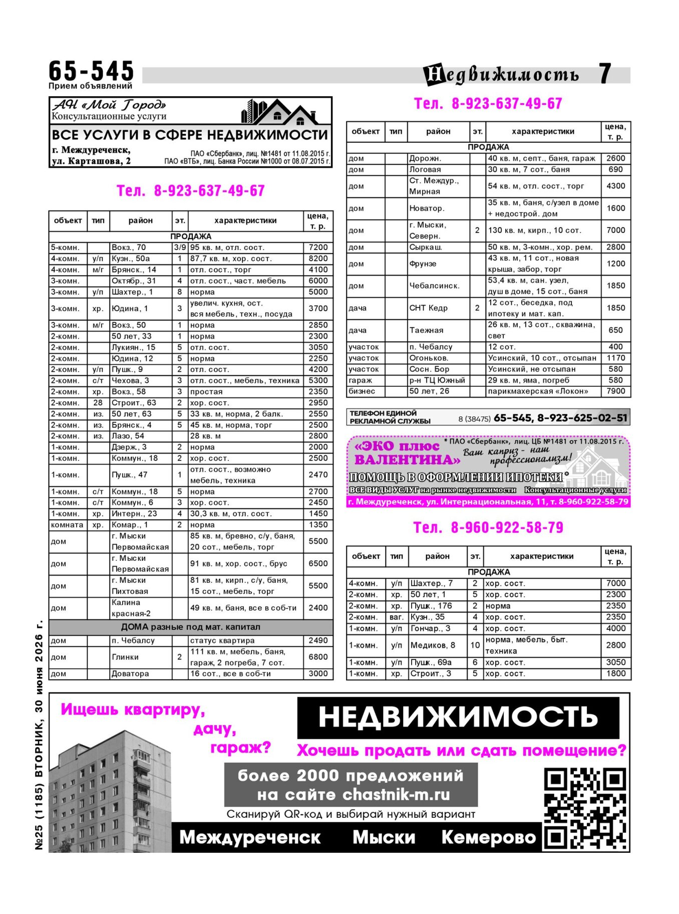 Газетв Частник-М. стр. 7