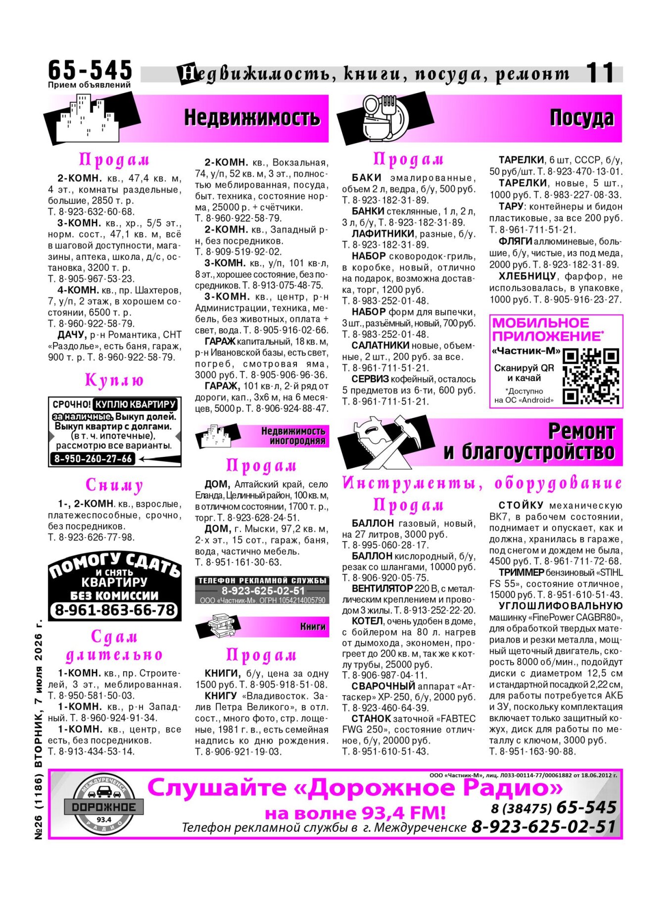 Газетв Частник-М. стр. 11